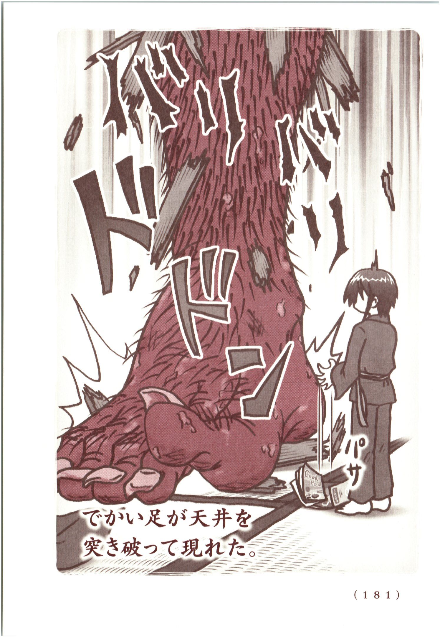 Kiitarou Shounen no Youkai Enikki - Chapter 69 - Page 3