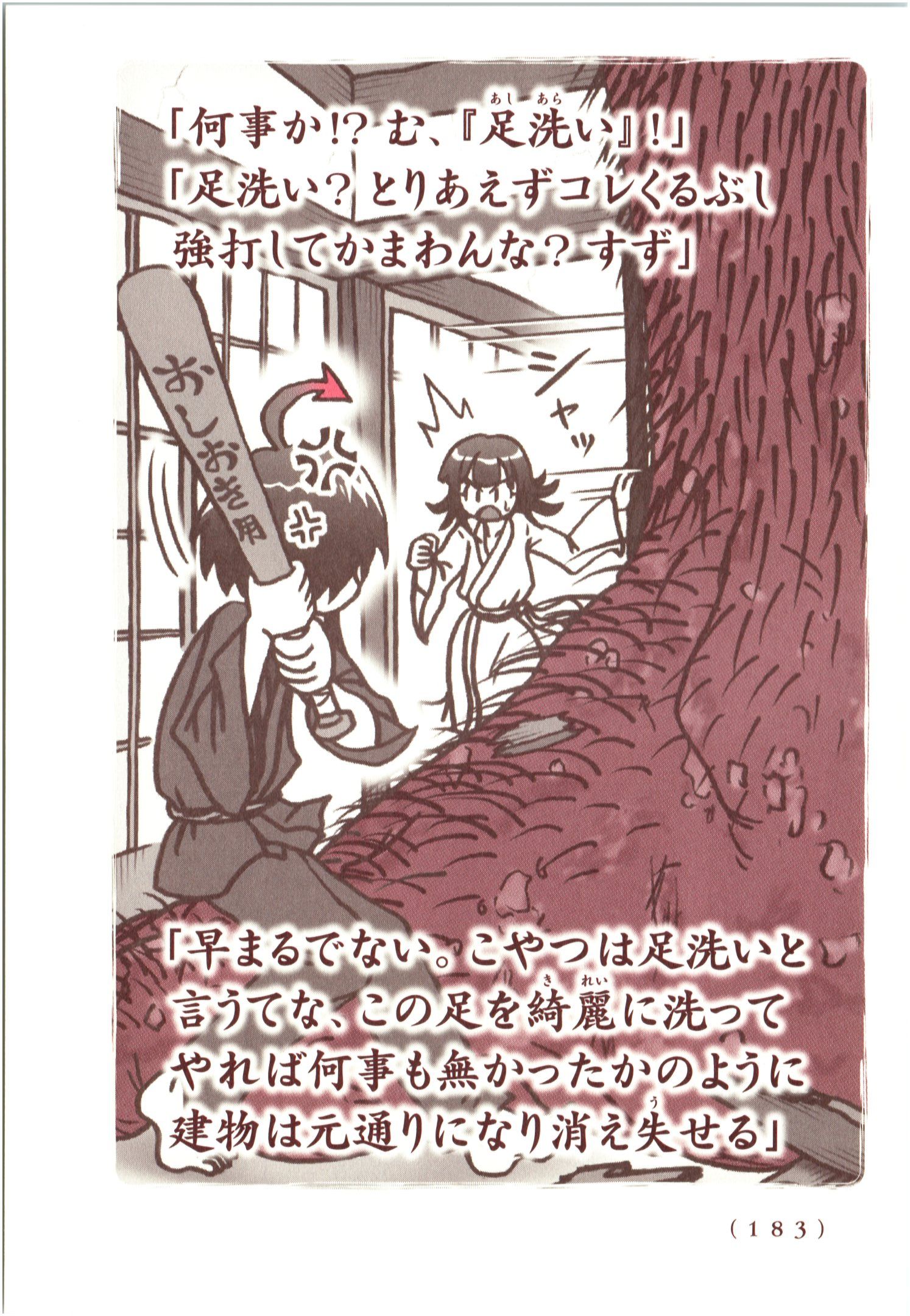 Kiitarou Shounen no Youkai Enikki - Chapter 69 - Page 5