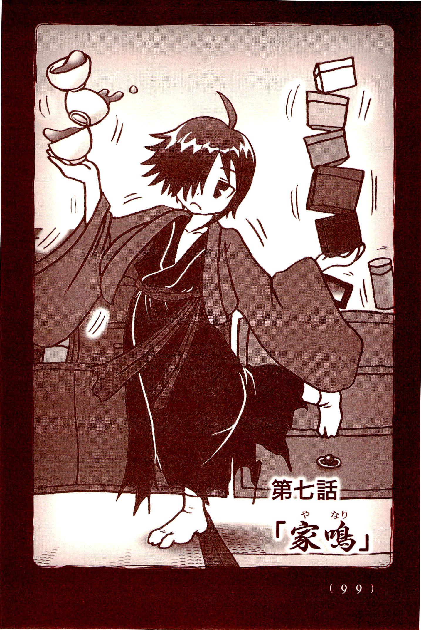 Kiitarou Shounen no Youkai Enikki - Chapter 7 - Page 1