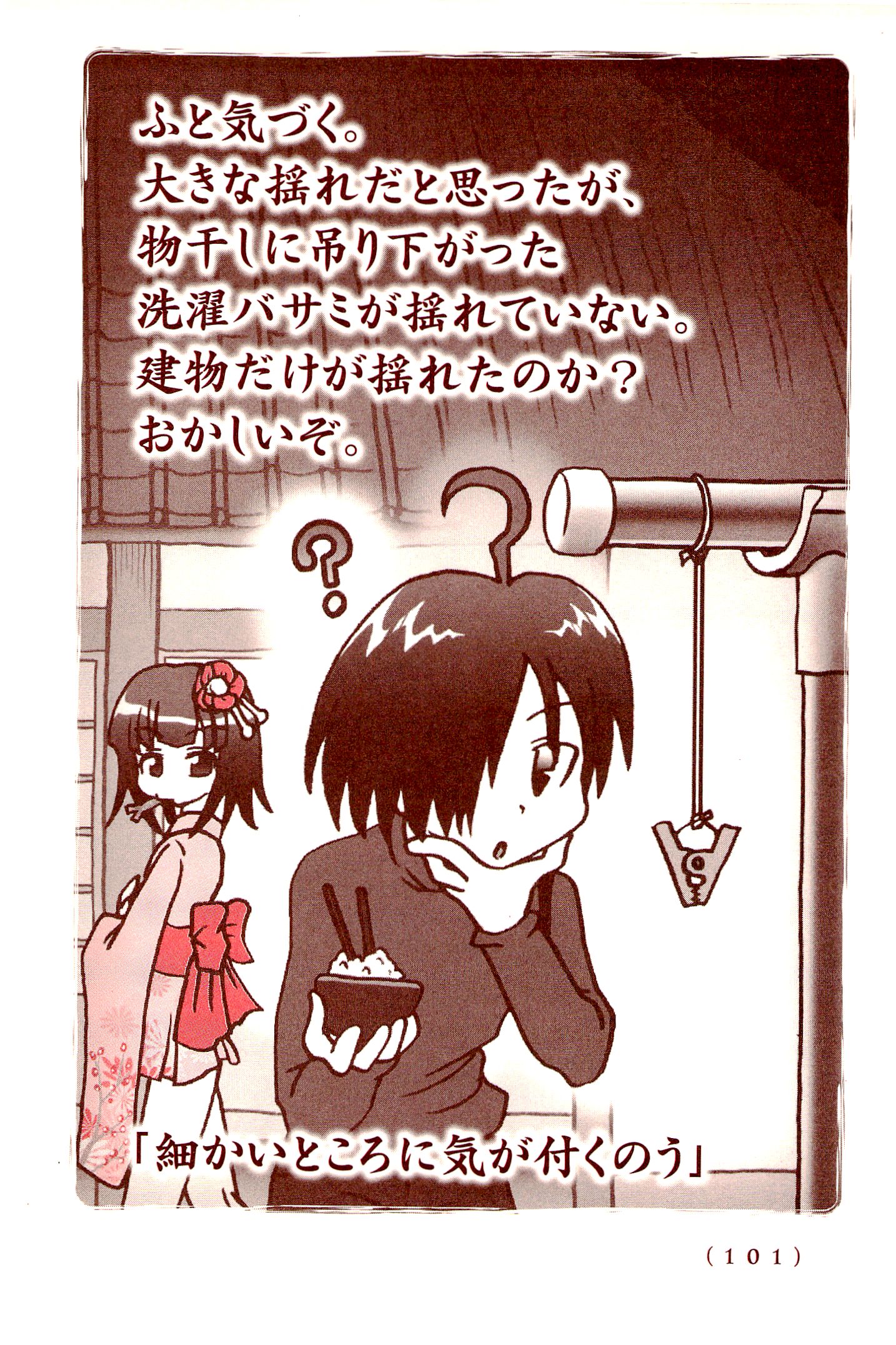 Kiitarou Shounen no Youkai Enikki - Chapter 7 - Page 3