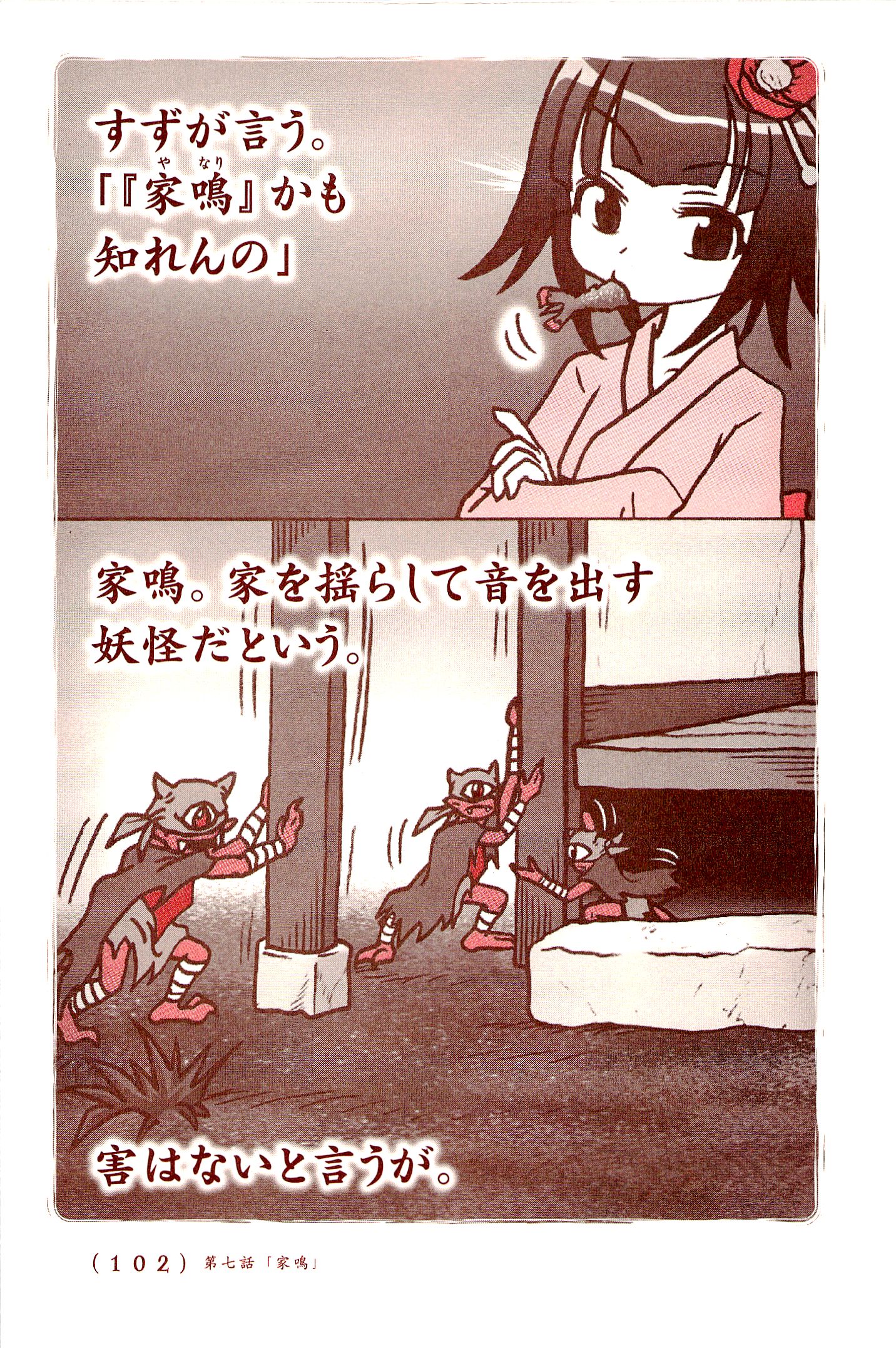 Kiitarou Shounen no Youkai Enikki - Chapter 7 - Page 4