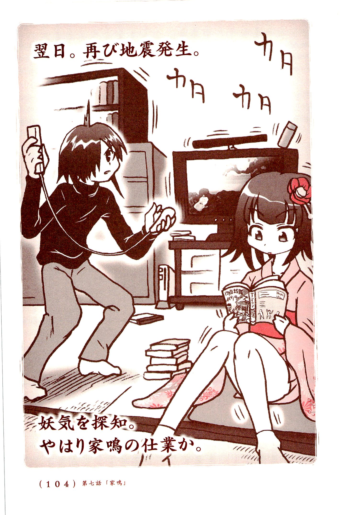 Kiitarou Shounen no Youkai Enikki - Chapter 7 - Page 6