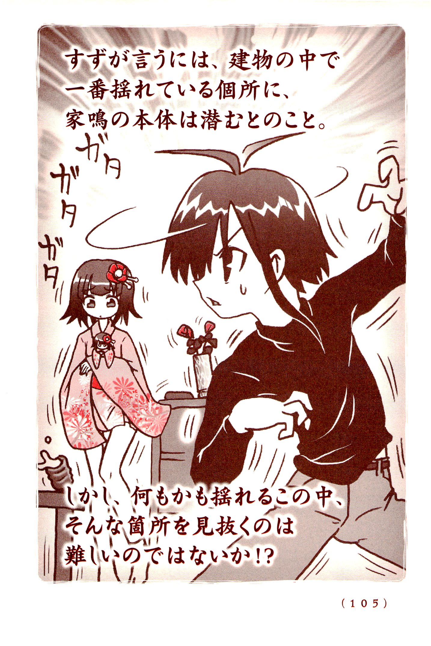 Kiitarou Shounen no Youkai Enikki - Chapter 7 - Page 7