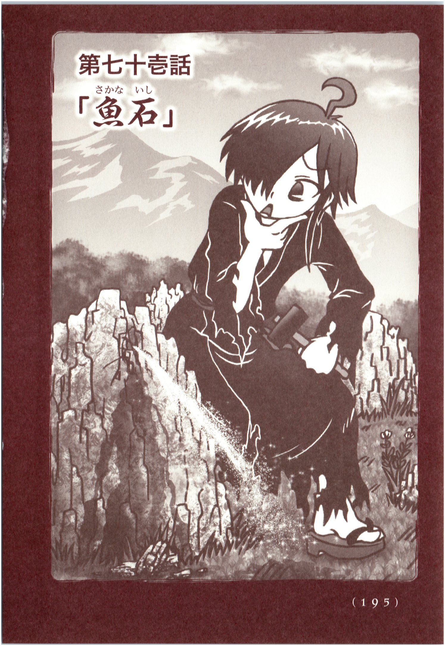 Kiitarou Shounen no Youkai Enikki - Chapter 70 - Page 1