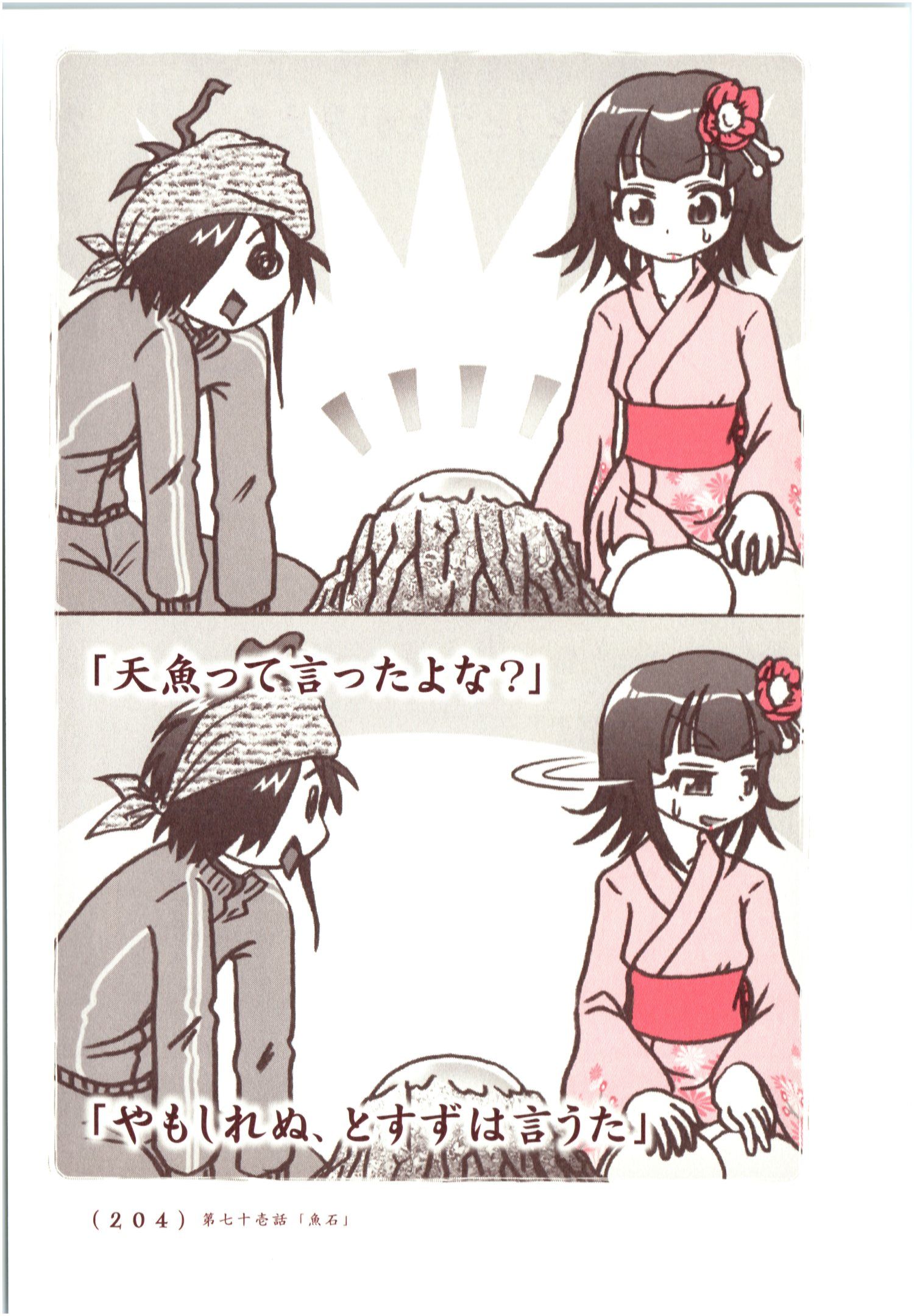 Kiitarou Shounen no Youkai Enikki - Chapter 70 - Page 10