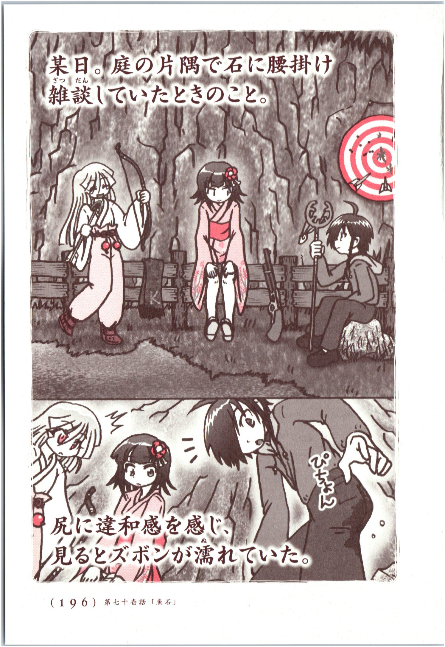 Kiitarou Shounen no Youkai Enikki - Chapter 70 - Page 2