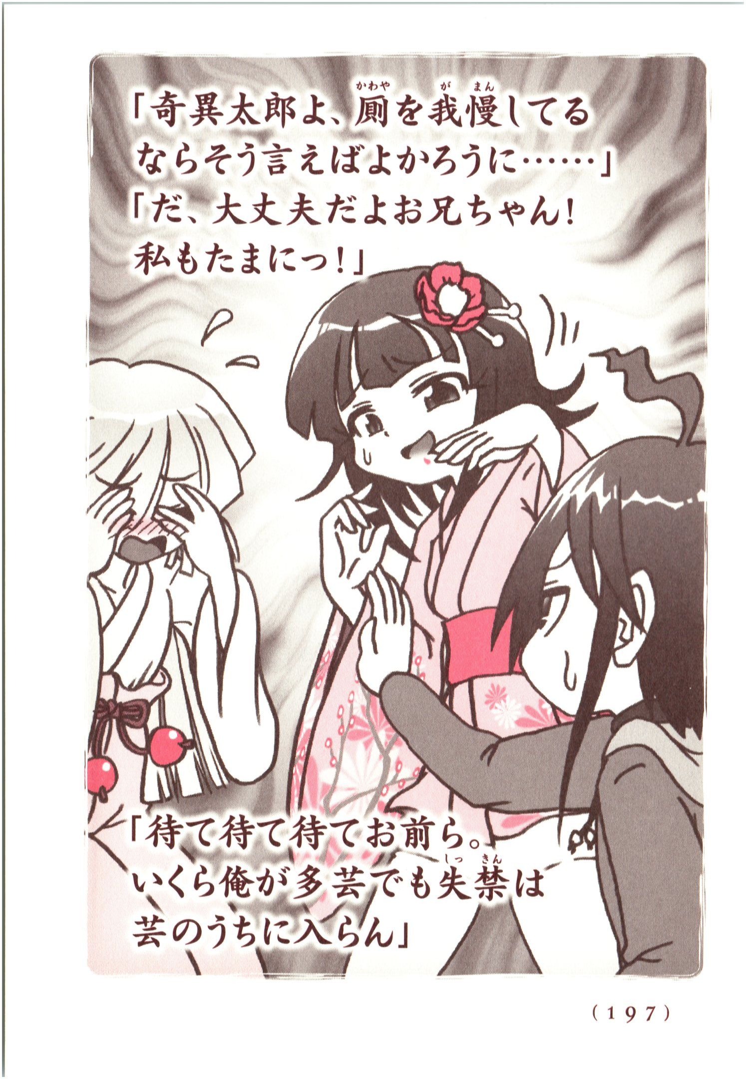 Kiitarou Shounen no Youkai Enikki - Chapter 70 - Page 3