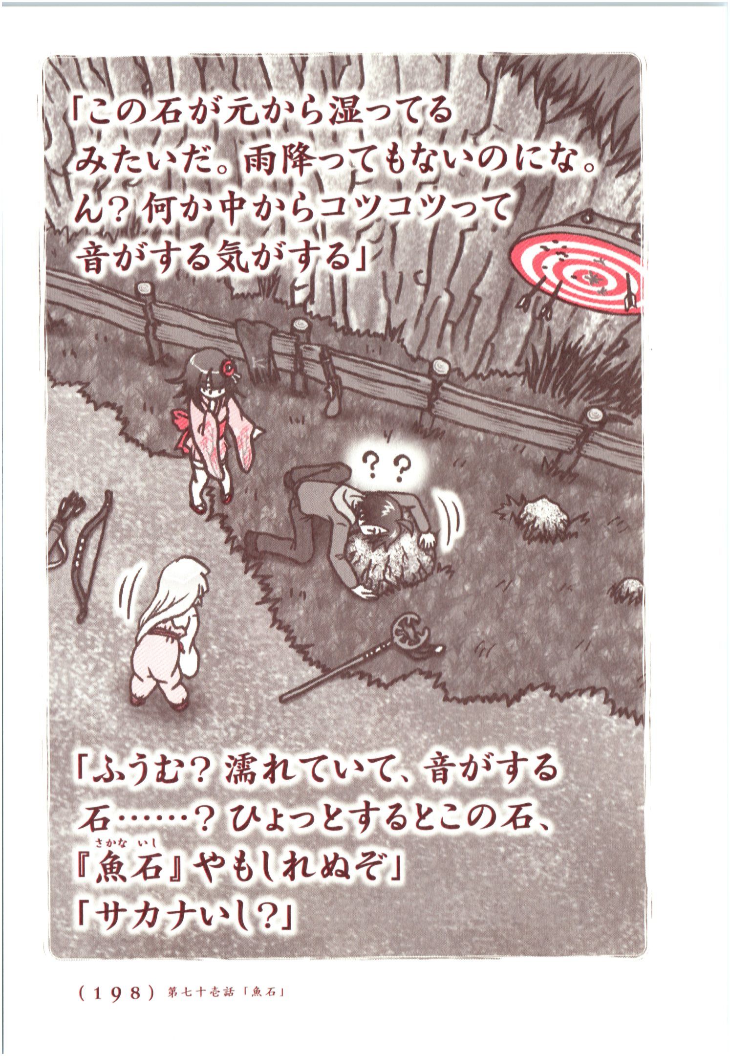 Kiitarou Shounen no Youkai Enikki - Chapter 70 - Page 4