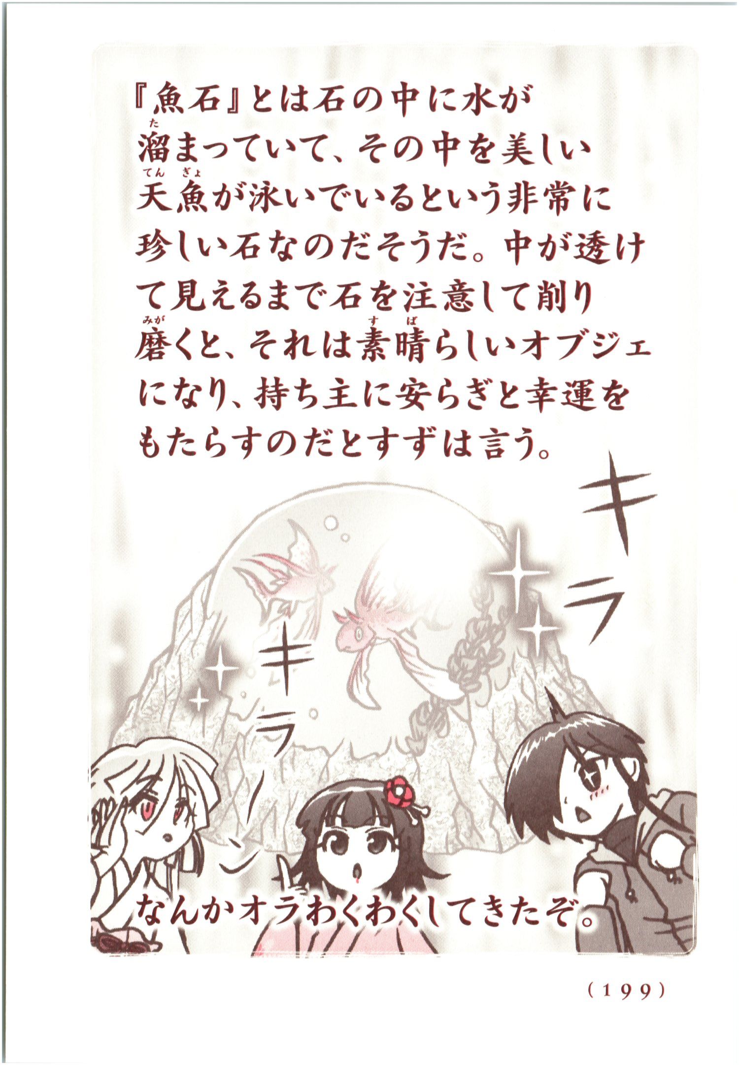 Kiitarou Shounen no Youkai Enikki - Chapter 70 - Page 5