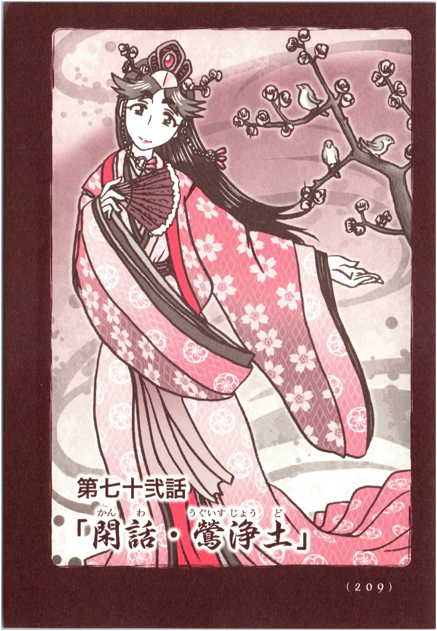 Kiitarou Shounen no Youkai Enikki - Chapter 71 - Page 1