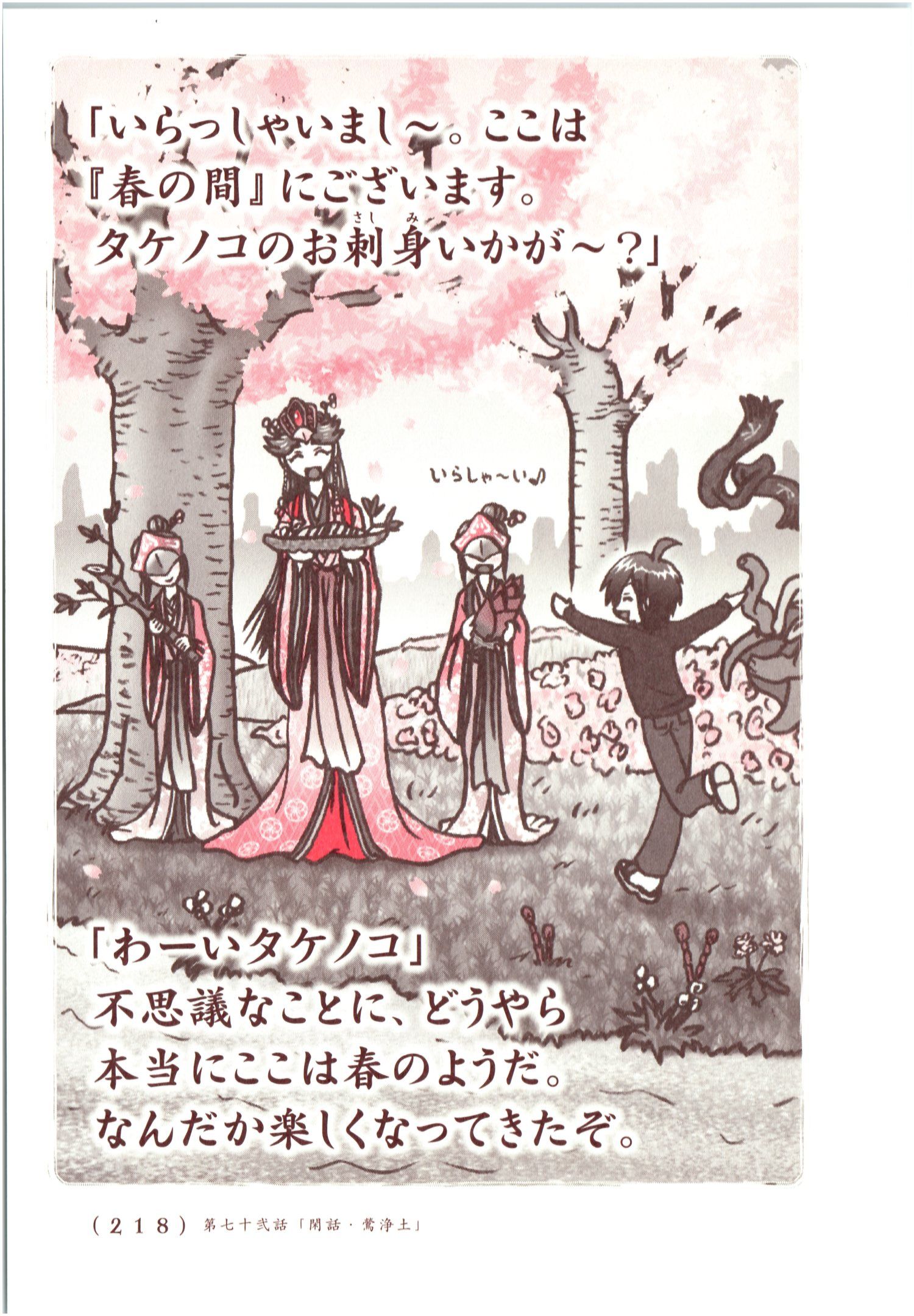 Kiitarou Shounen no Youkai Enikki - Chapter 71 - Page 10