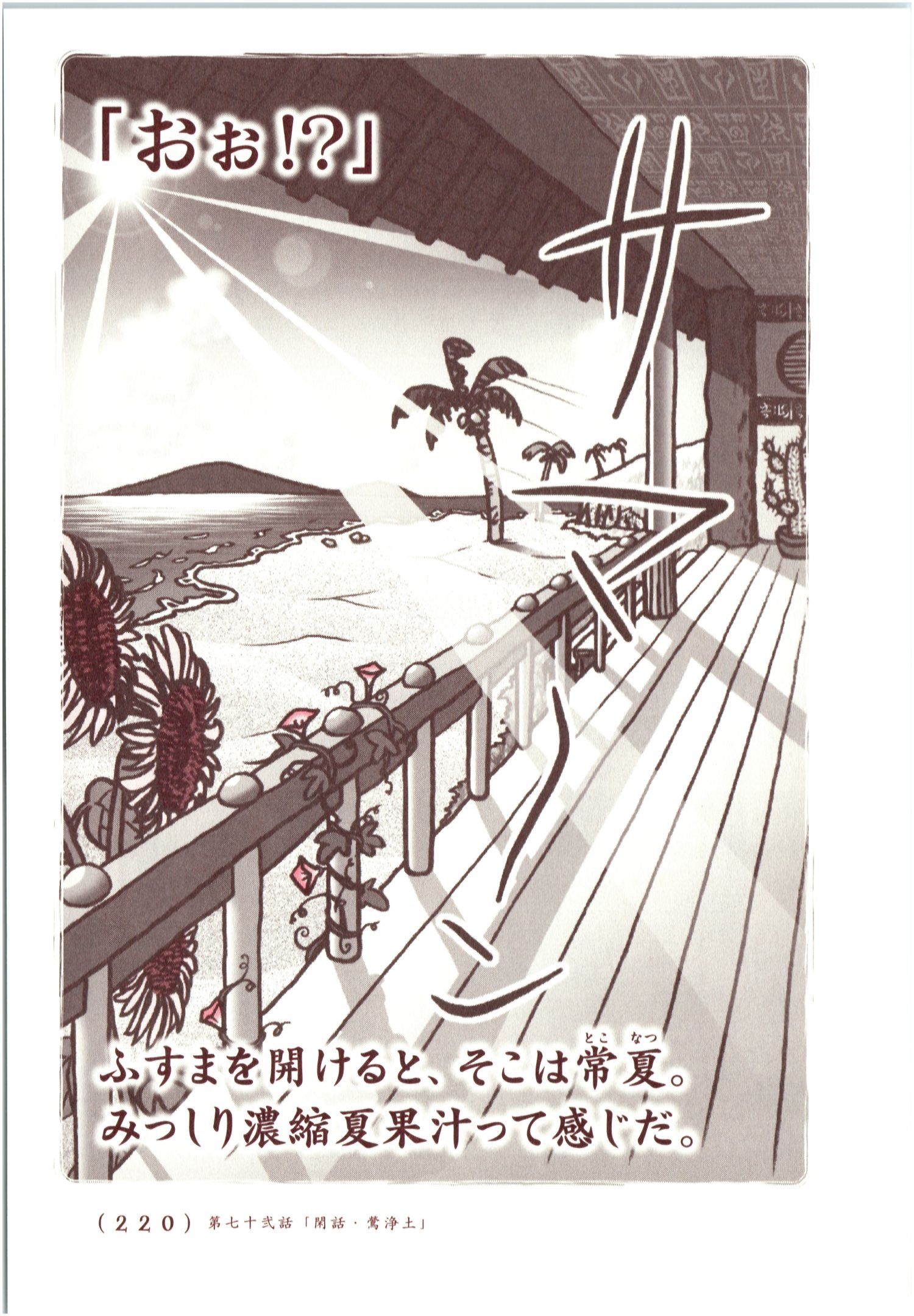 Kiitarou Shounen no Youkai Enikki - Chapter 71 - Page 12