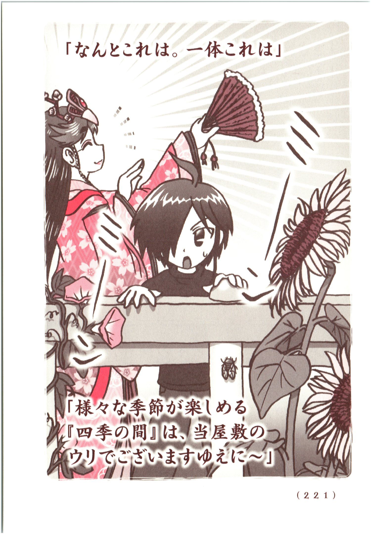 Kiitarou Shounen no Youkai Enikki - Chapter 71 - Page 13