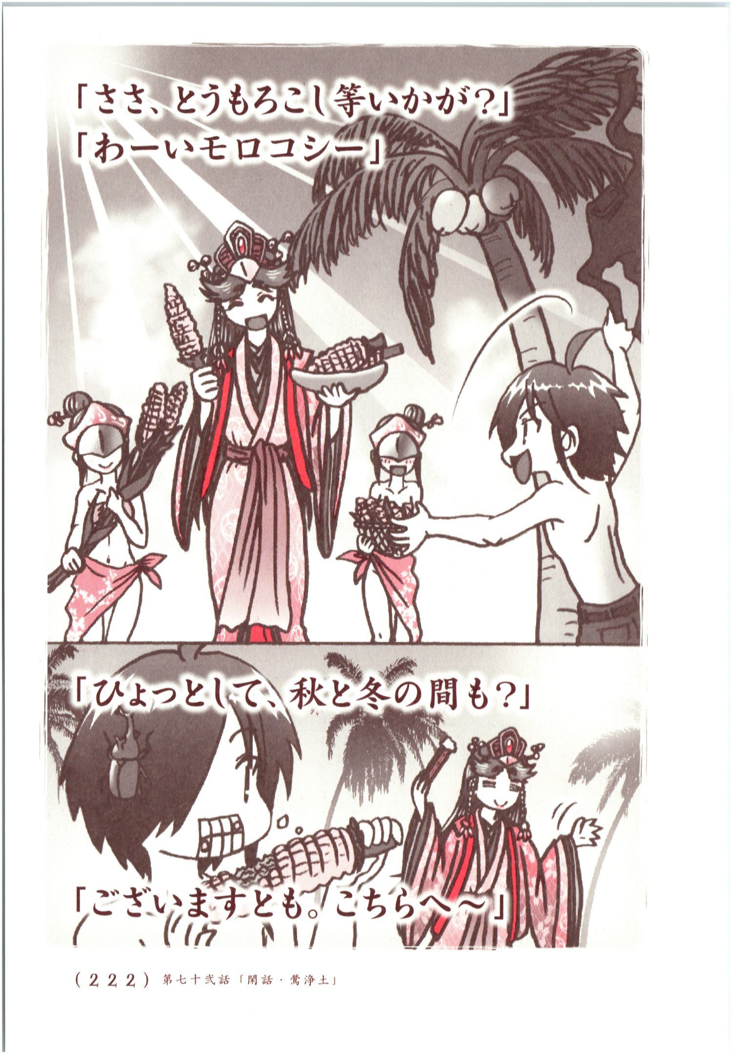 Kiitarou Shounen no Youkai Enikki - Chapter 71 - Page 14