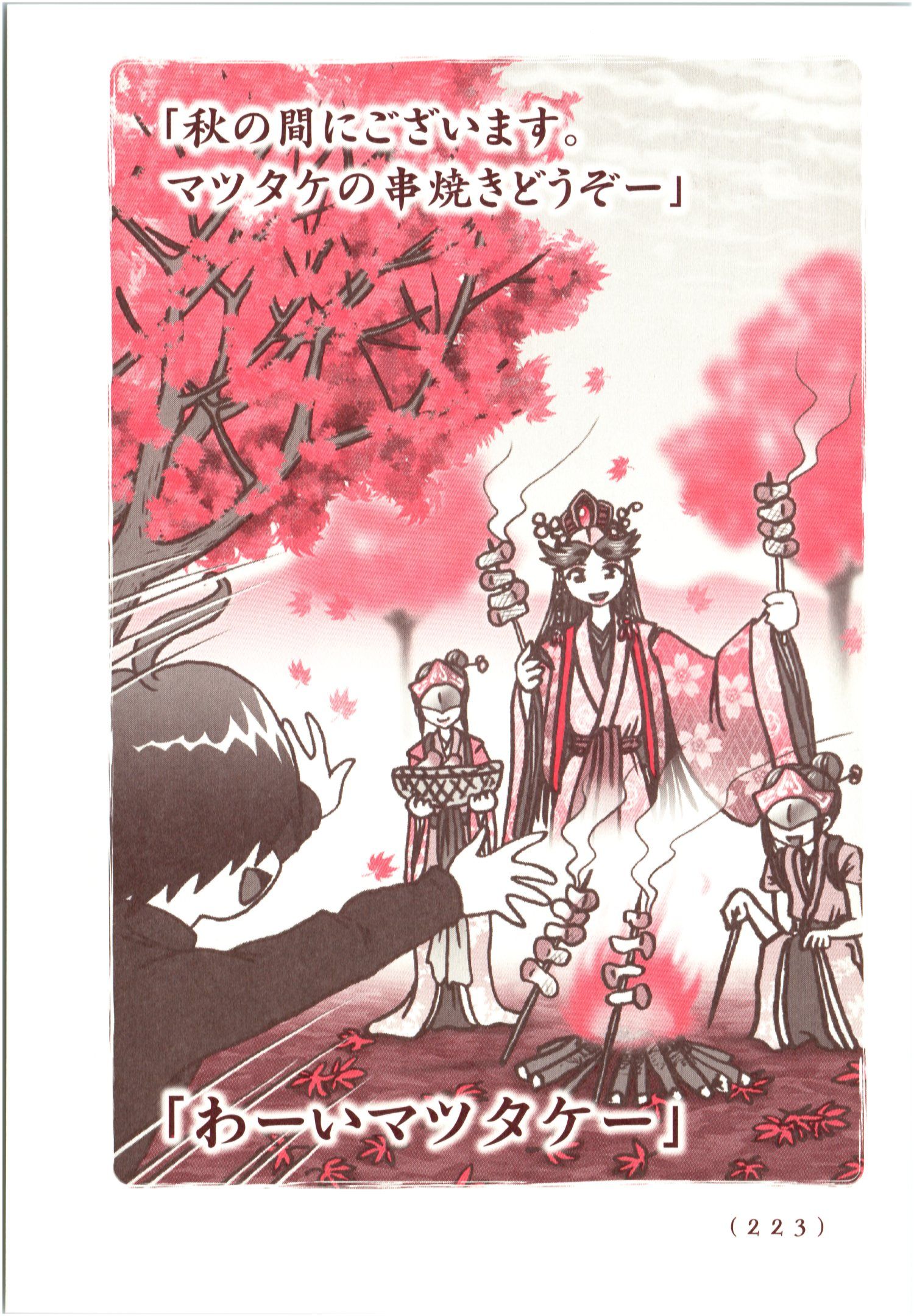 Kiitarou Shounen no Youkai Enikki - Chapter 71 - Page 15