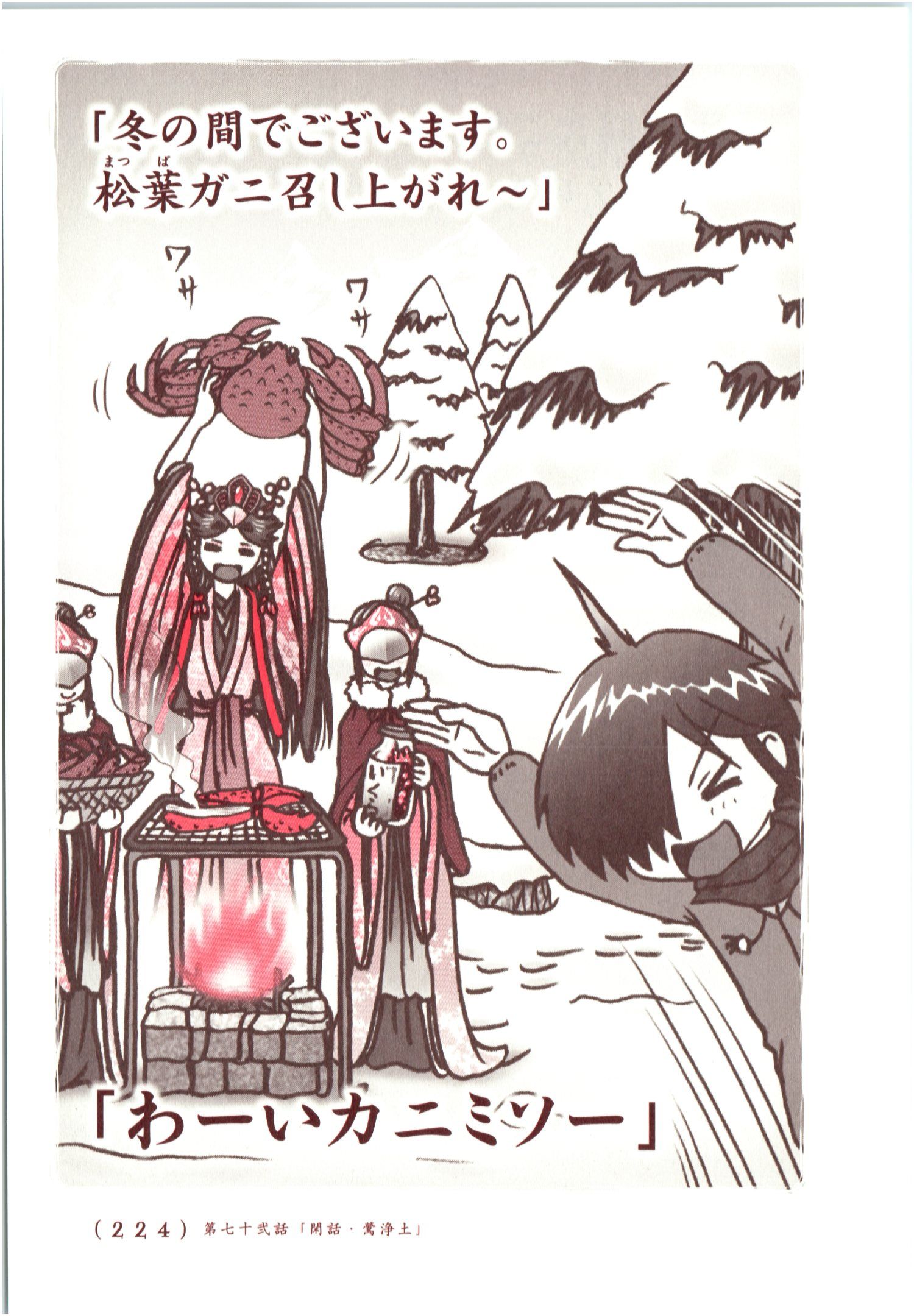 Kiitarou Shounen no Youkai Enikki - Chapter 71 - Page 16