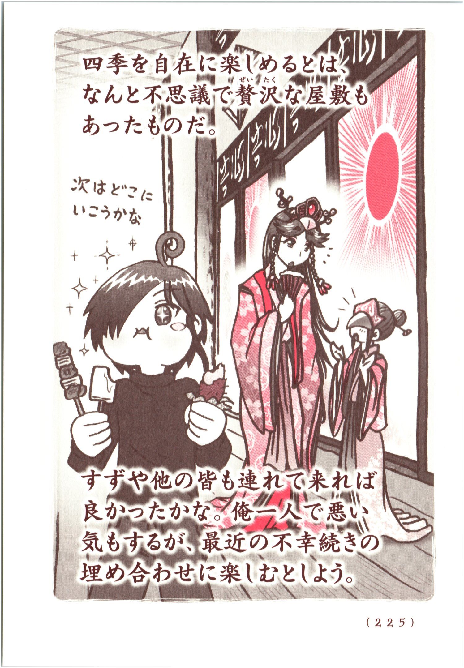 Kiitarou Shounen no Youkai Enikki - Chapter 71 - Page 17