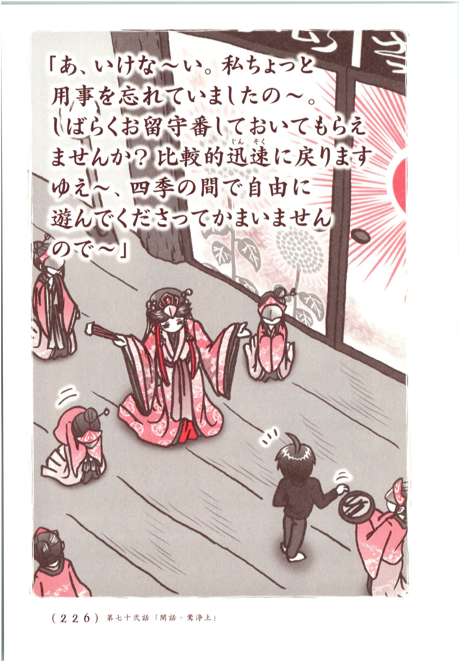 Kiitarou Shounen no Youkai Enikki - Chapter 71 - Page 18