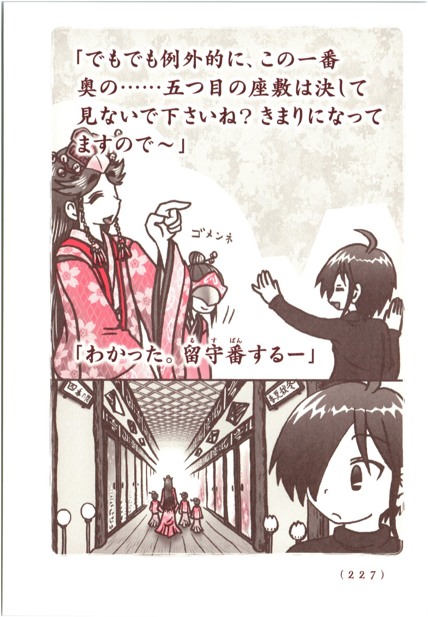 Kiitarou Shounen no Youkai Enikki - Chapter 71 - Page 19