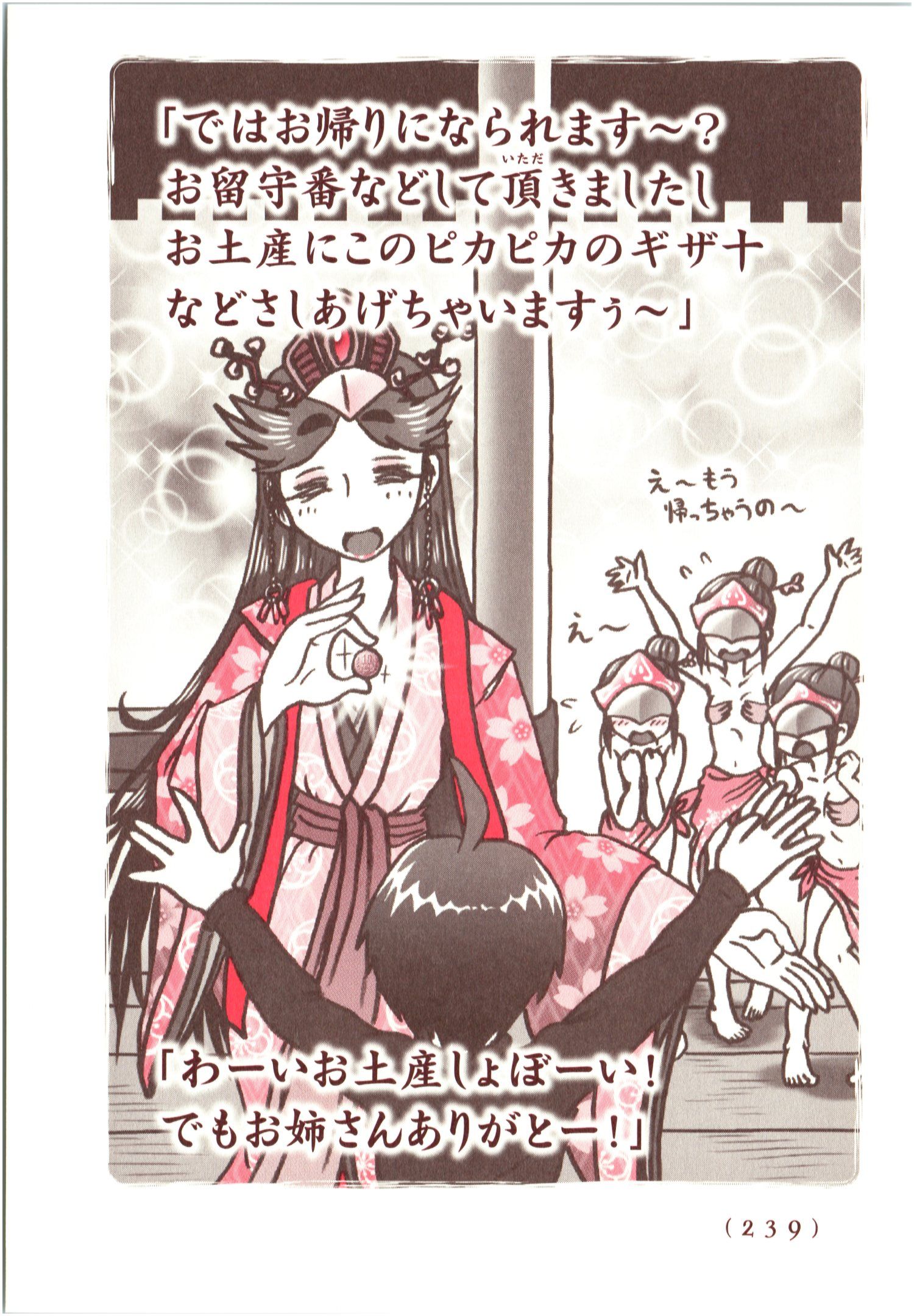 Kiitarou Shounen no Youkai Enikki - Chapter 71 - Page 31