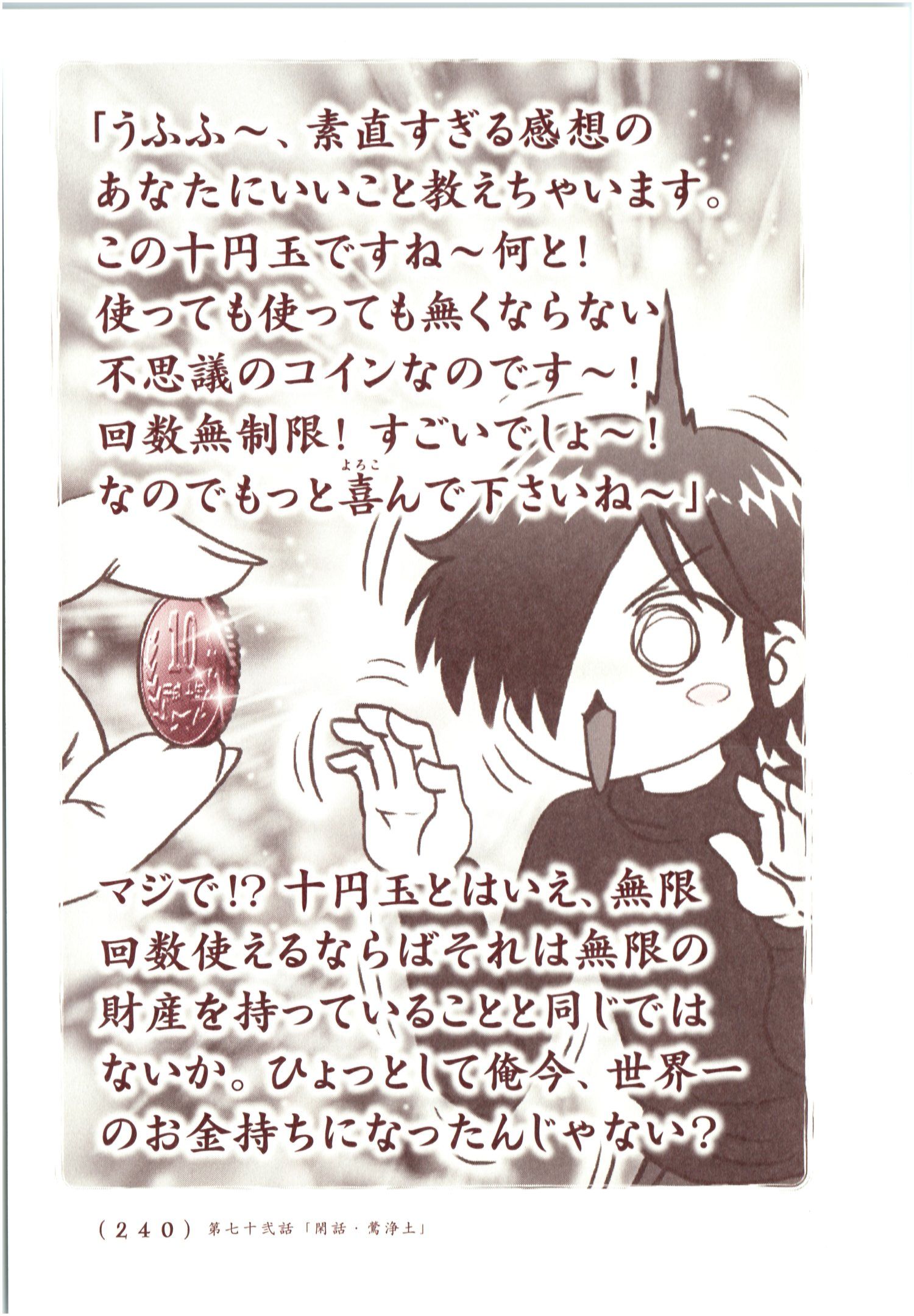 Kiitarou Shounen no Youkai Enikki - Chapter 71 - Page 32