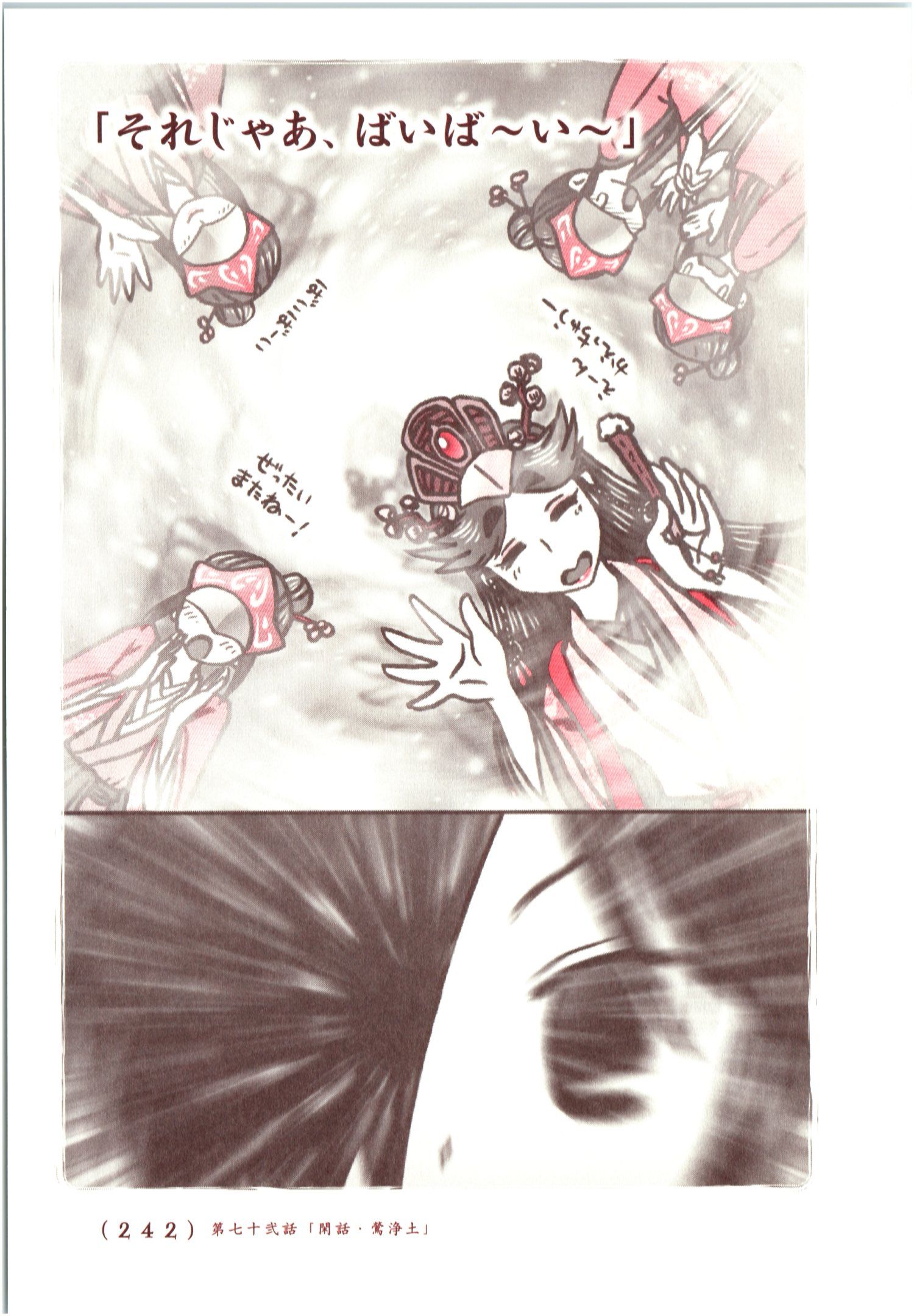 Kiitarou Shounen no Youkai Enikki - Chapter 71 - Page 34