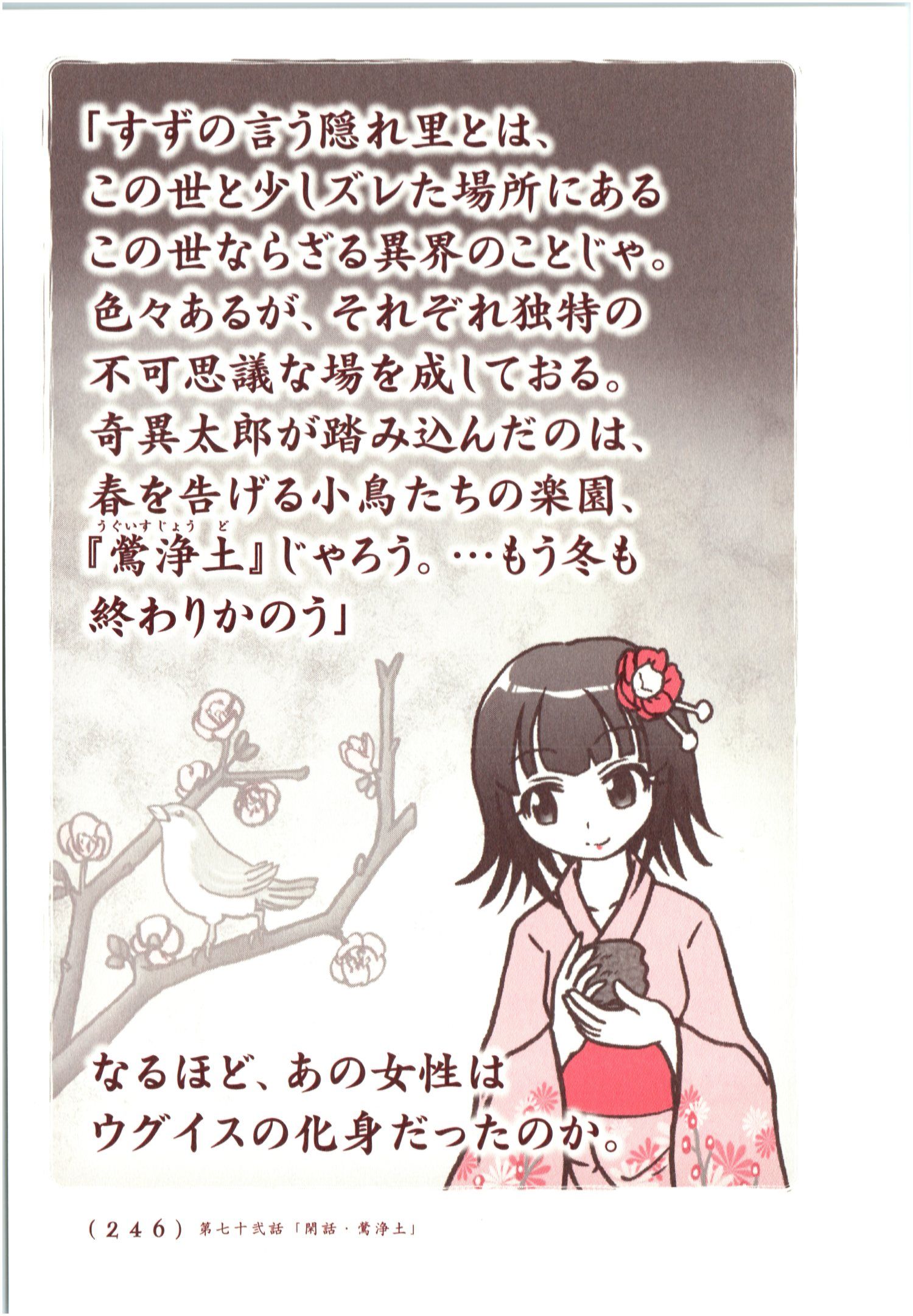 Kiitarou Shounen no Youkai Enikki - Chapter 71 - Page 38