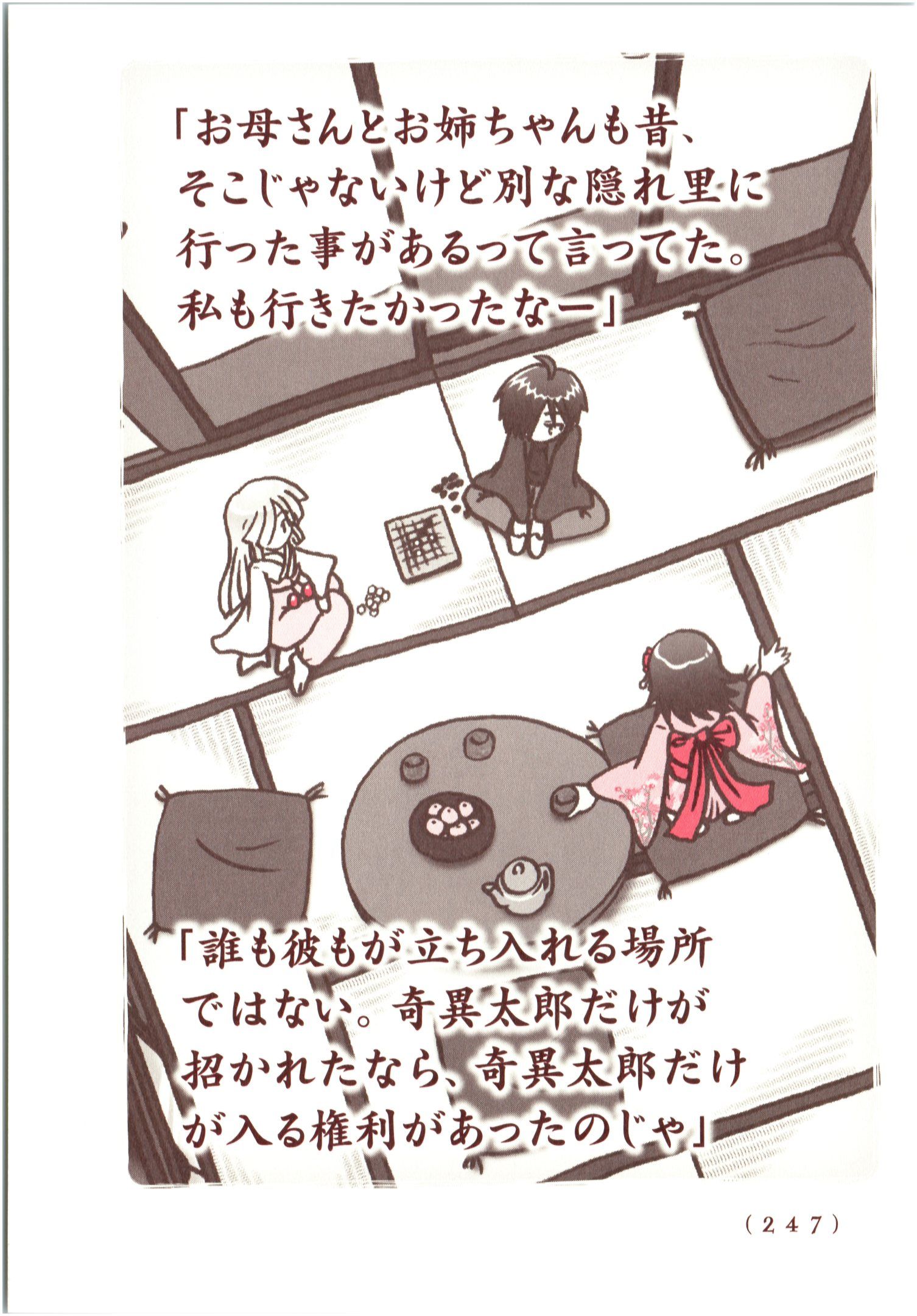 Kiitarou Shounen no Youkai Enikki - Chapter 71 - Page 39