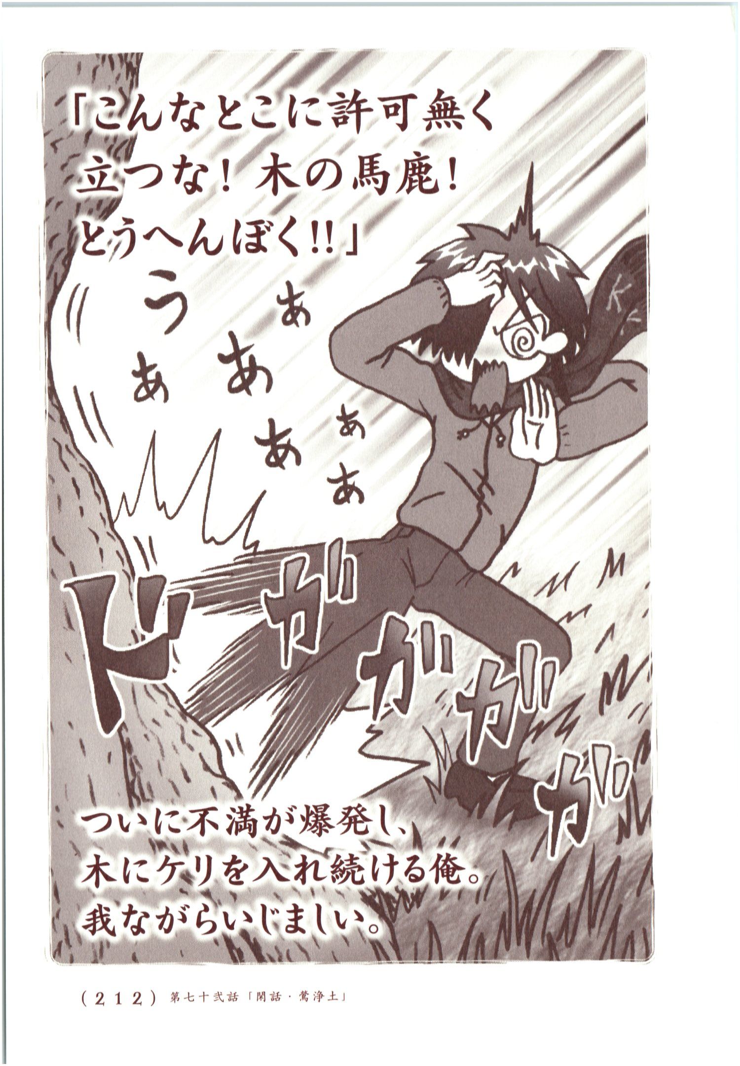 Kiitarou Shounen no Youkai Enikki - Chapter 71 - Page 4