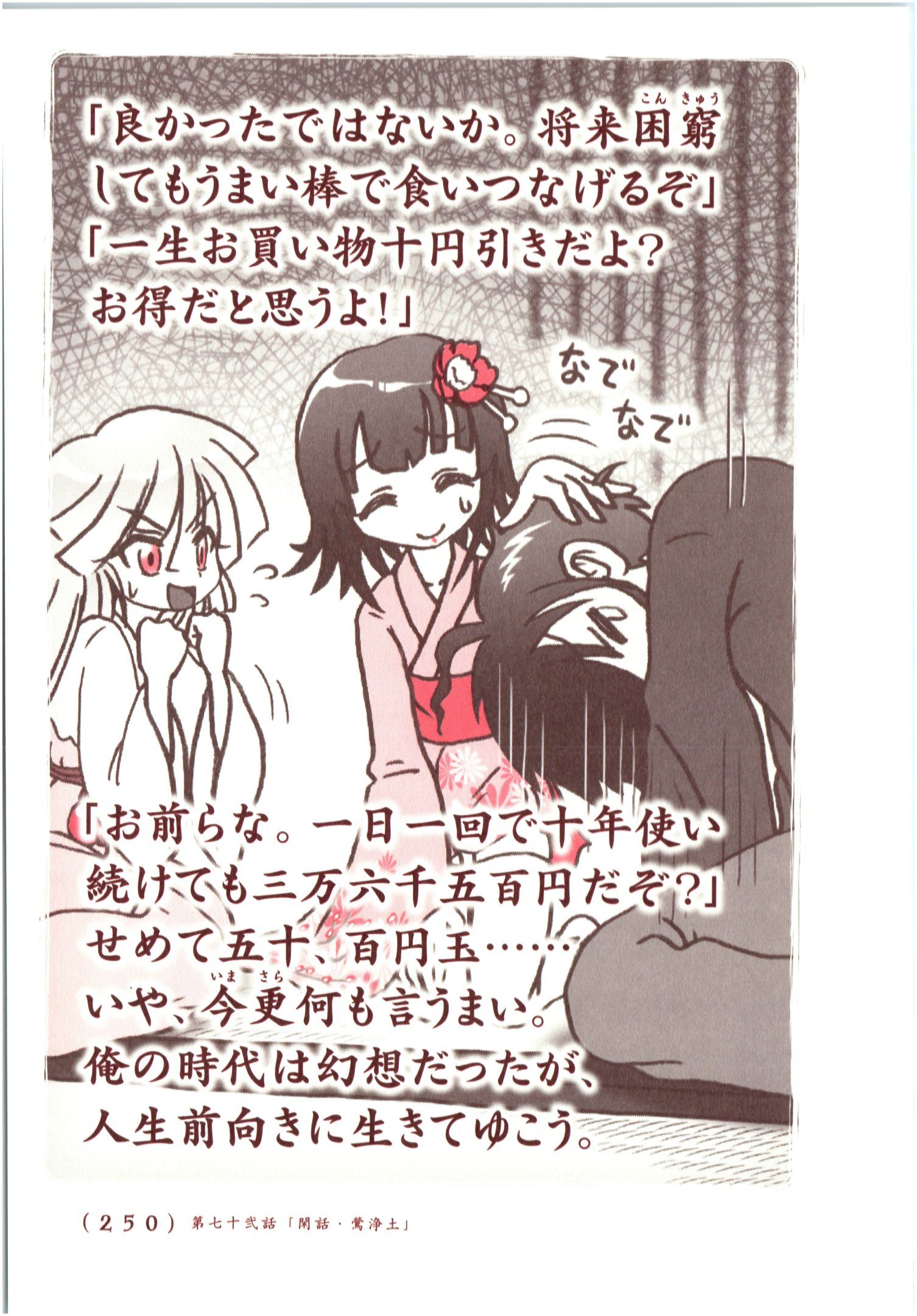 Kiitarou Shounen no Youkai Enikki - Chapter 71 - Page 42