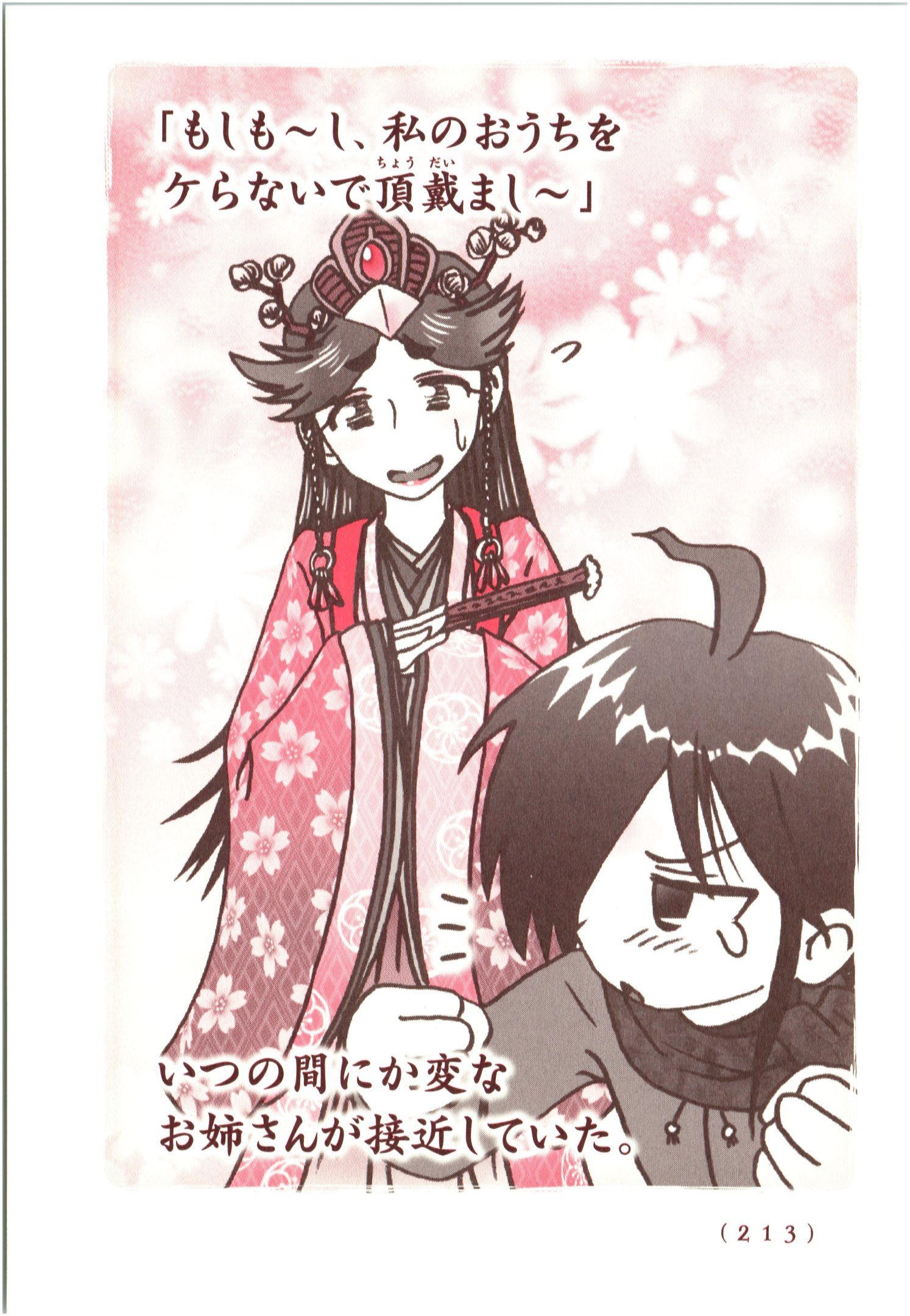 Kiitarou Shounen no Youkai Enikki - Chapter 71 - Page 5