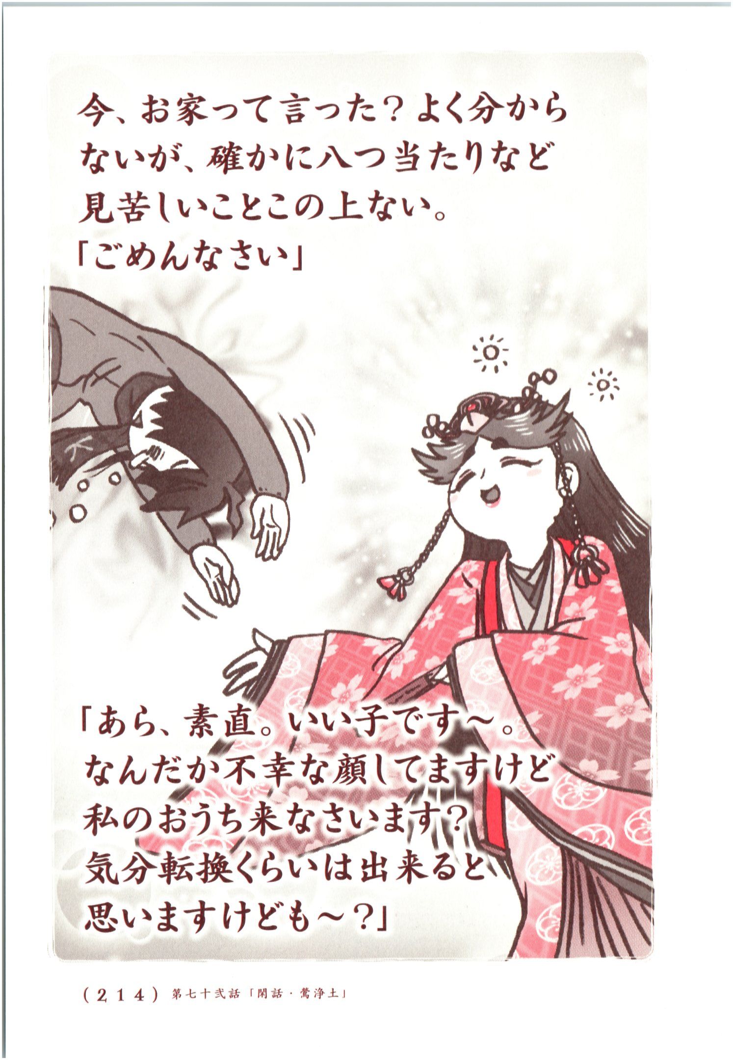 Kiitarou Shounen no Youkai Enikki - Chapter 71 - Page 6