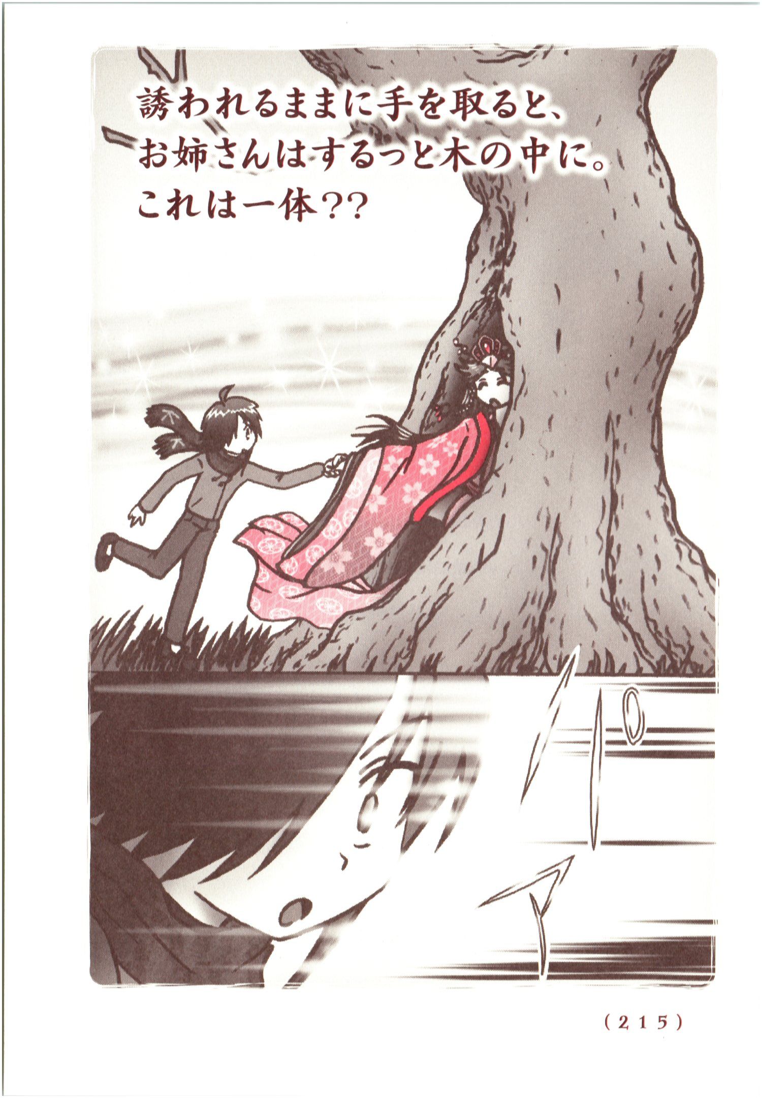 Kiitarou Shounen no Youkai Enikki - Chapter 71 - Page 7