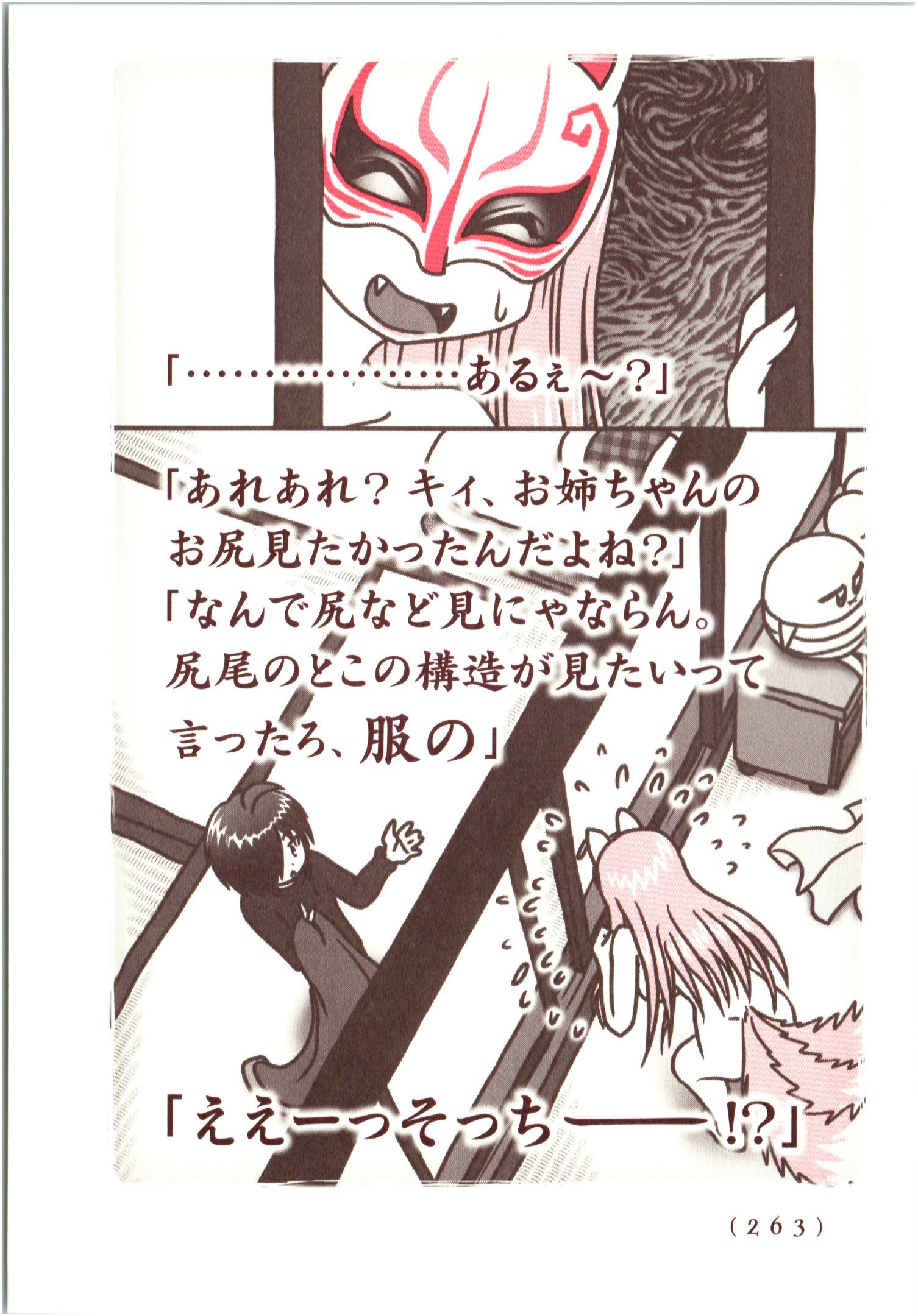 Kiitarou Shounen no Youkai Enikki - Chapter 72 - Page 11