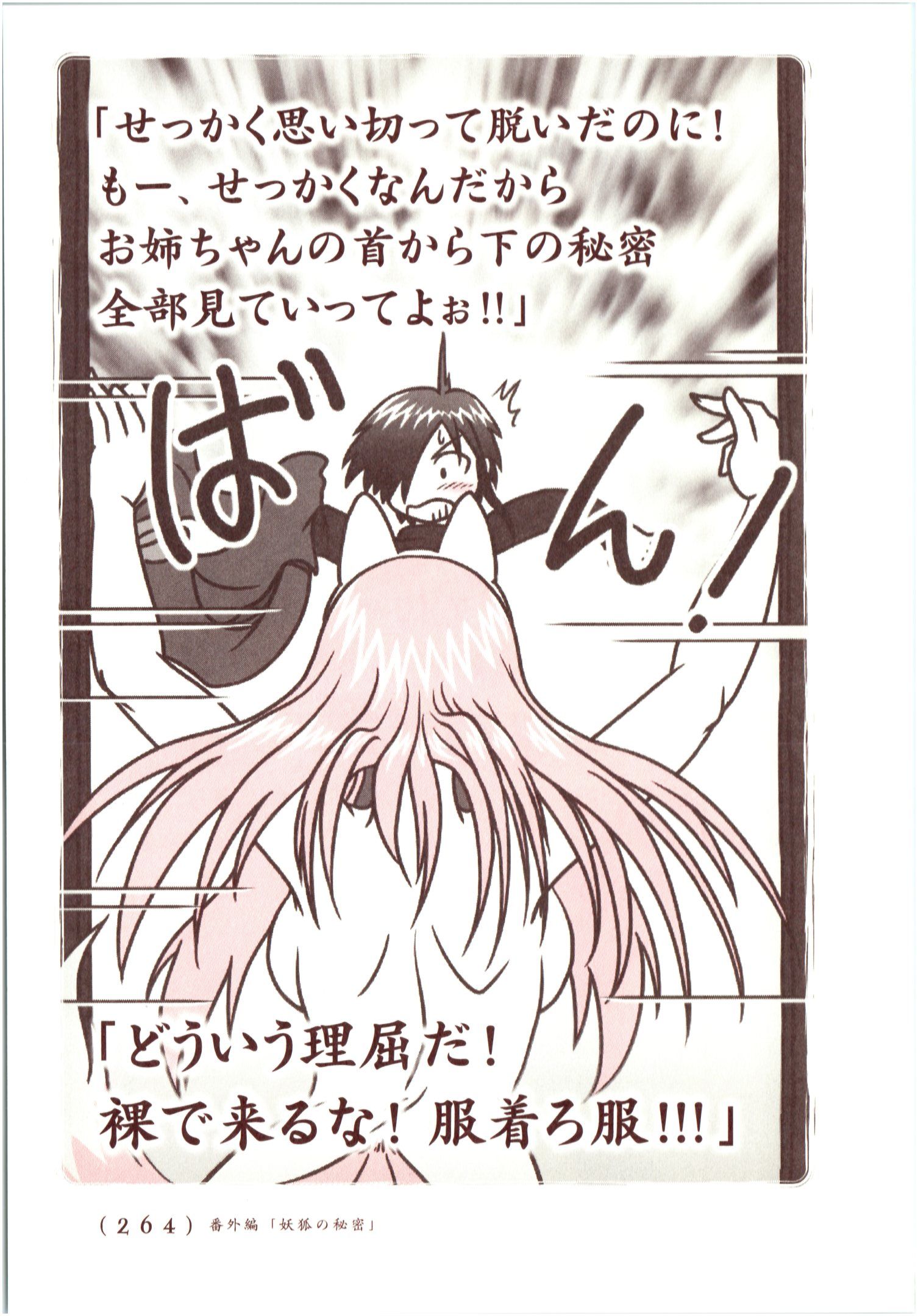 Kiitarou Shounen no Youkai Enikki - Chapter 72 - Page 12