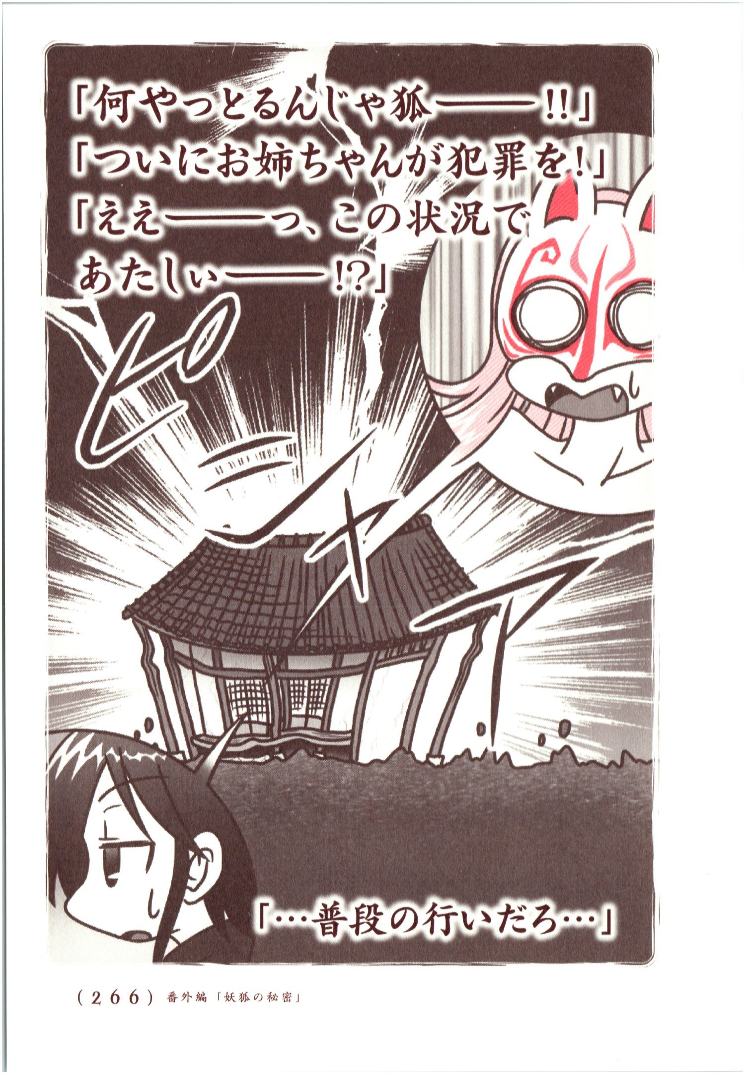 Kiitarou Shounen no Youkai Enikki - Chapter 72 - Page 14