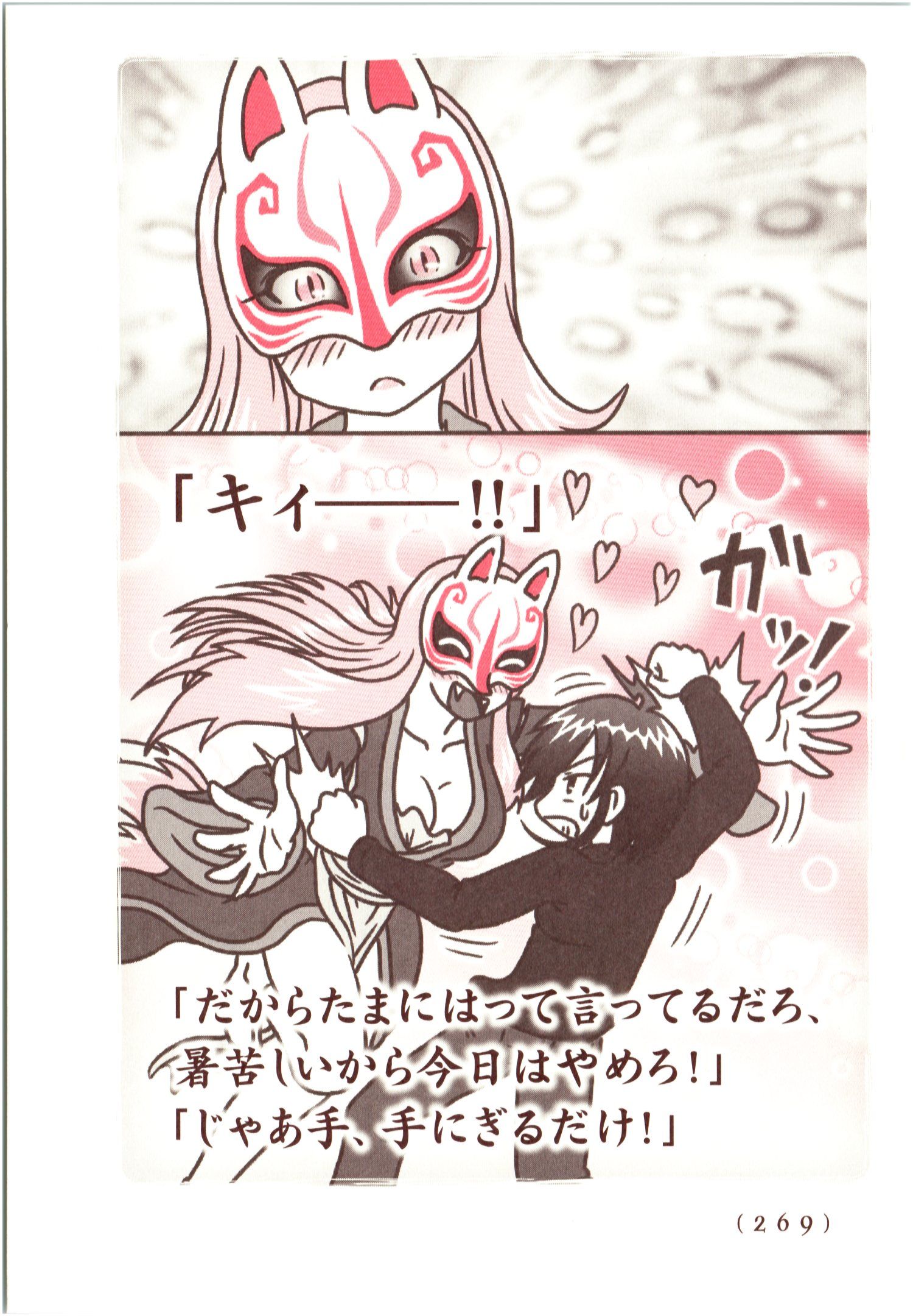 Kiitarou Shounen no Youkai Enikki - Chapter 72 - Page 17