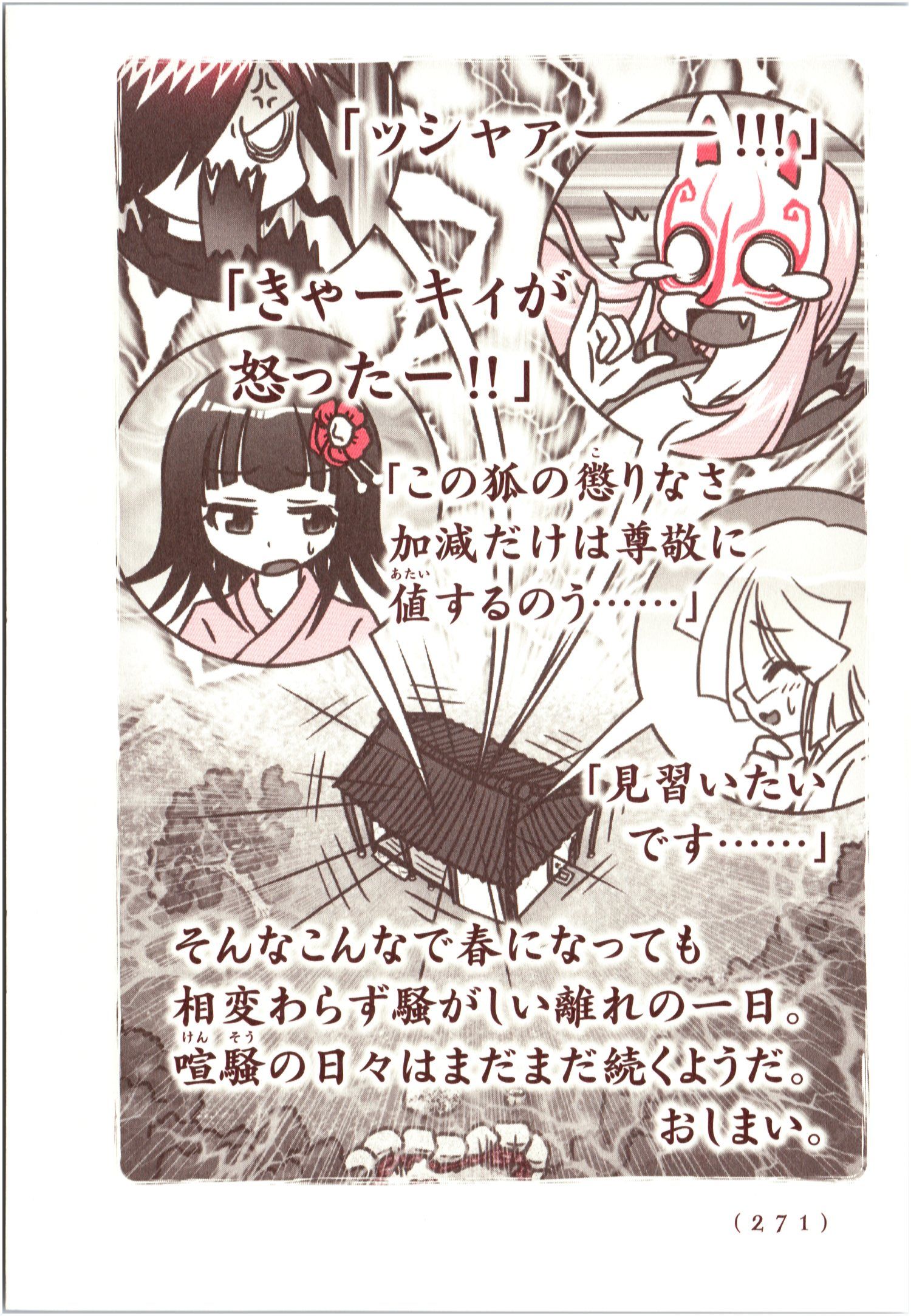 Kiitarou Shounen no Youkai Enikki - Chapter 72 - Page 19