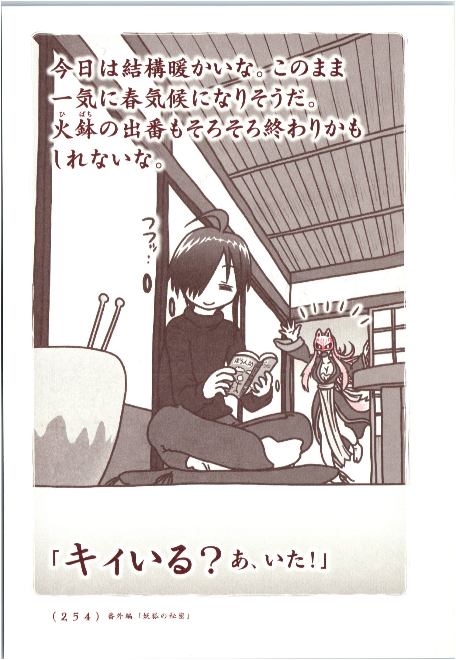 Kiitarou Shounen no Youkai Enikki - Chapter 72 - Page 2