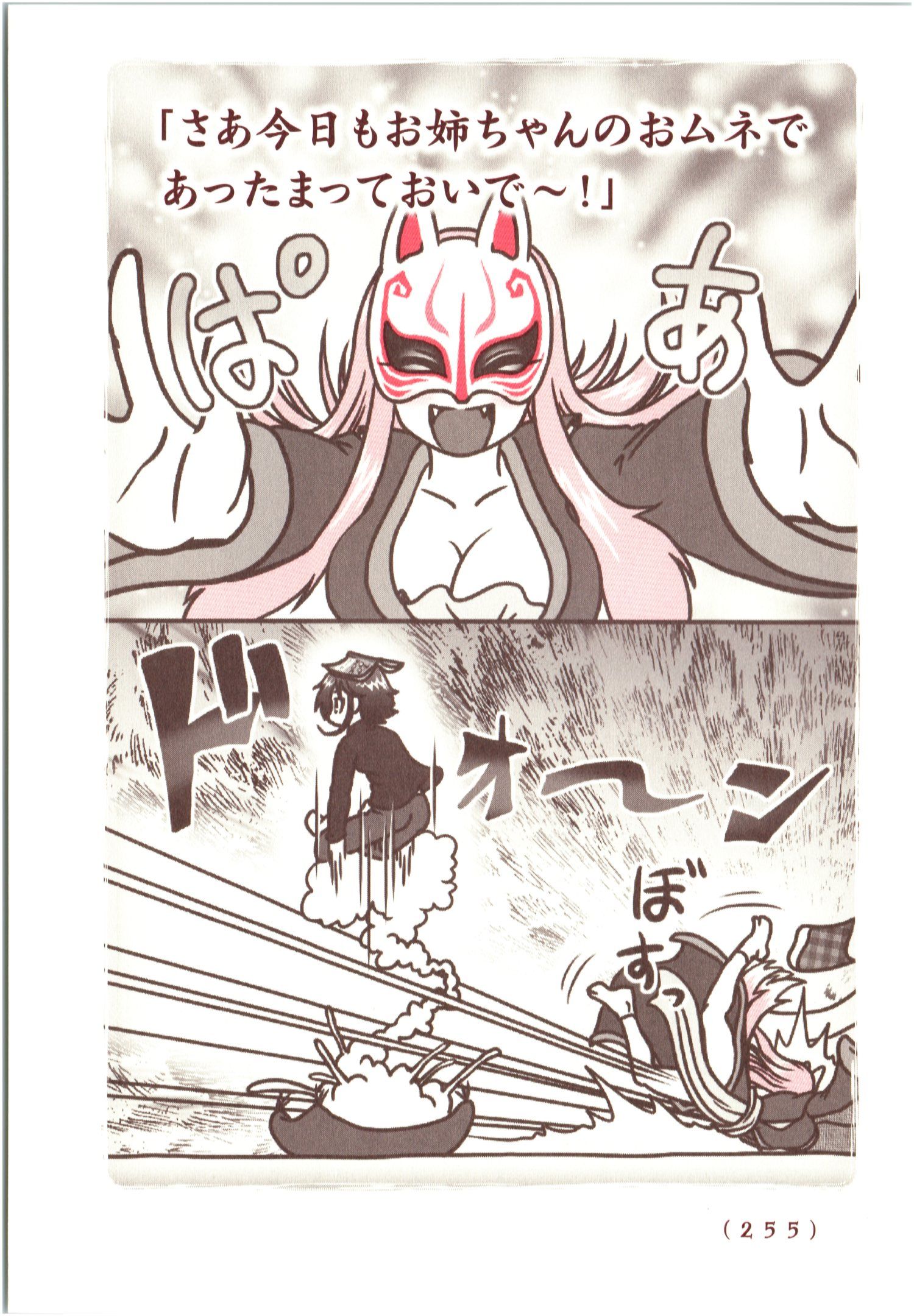 Kiitarou Shounen no Youkai Enikki - Chapter 72 - Page 3