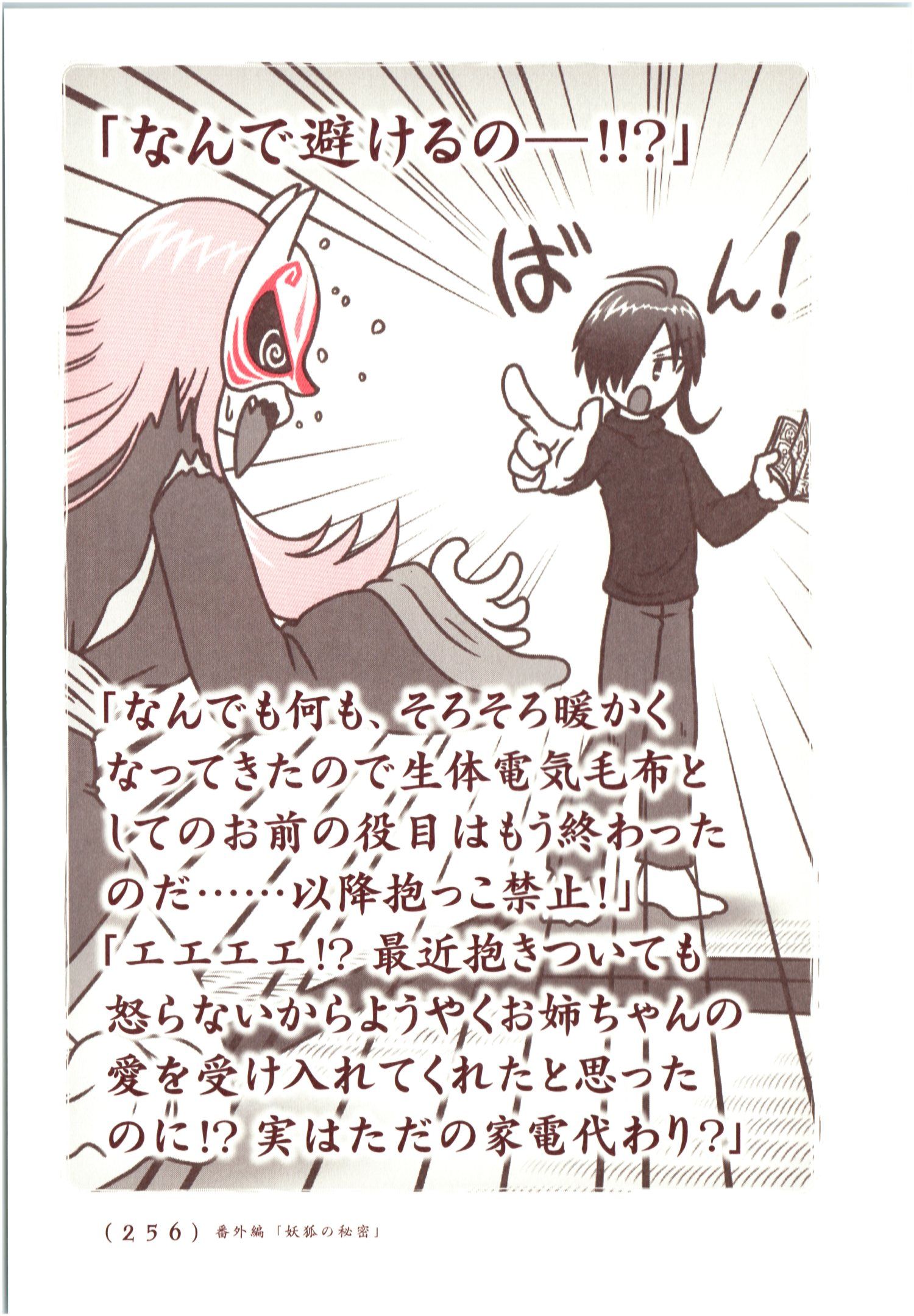 Kiitarou Shounen no Youkai Enikki - Chapter 72 - Page 4