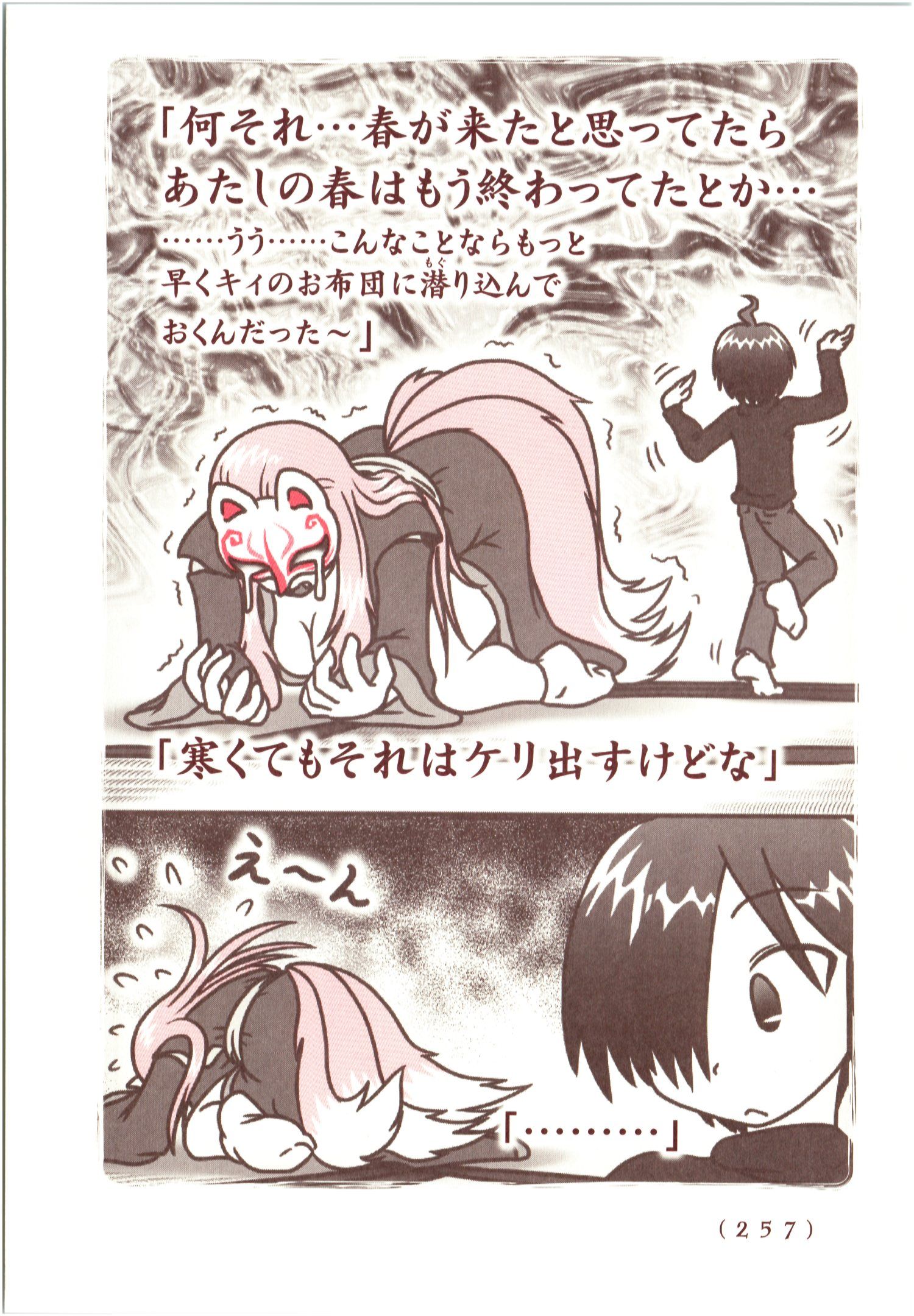 Kiitarou Shounen no Youkai Enikki - Chapter 72 - Page 5