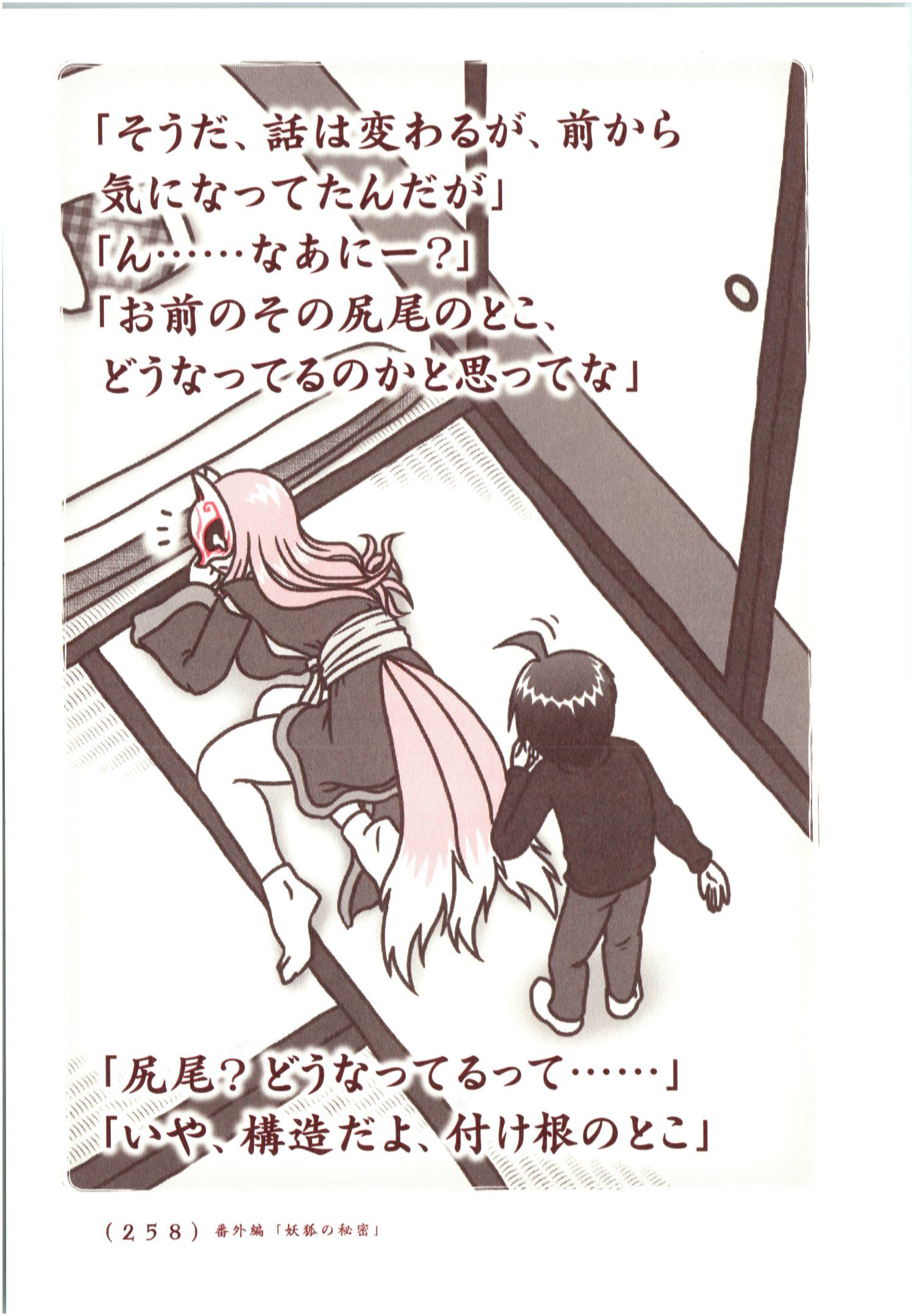 Kiitarou Shounen no Youkai Enikki - Chapter 72 - Page 6