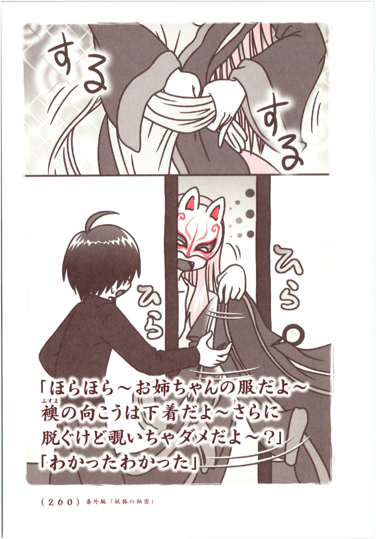 Kiitarou Shounen no Youkai Enikki - Chapter 72 - Page 8