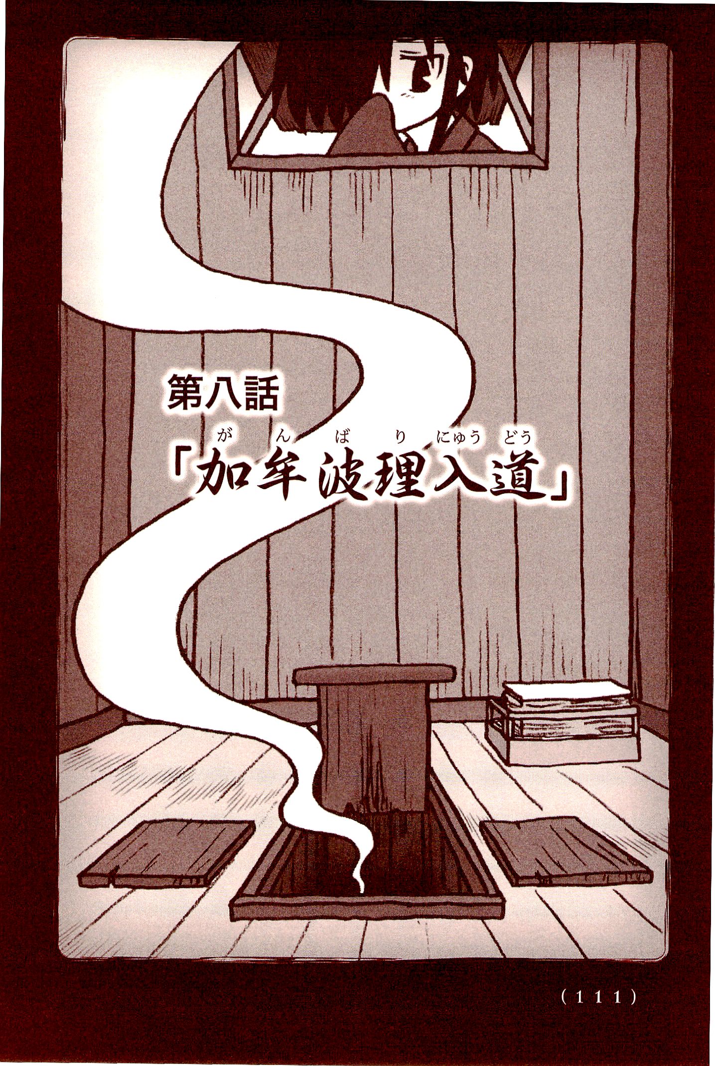 Kiitarou Shounen no Youkai Enikki - Chapter 8 - Page 1