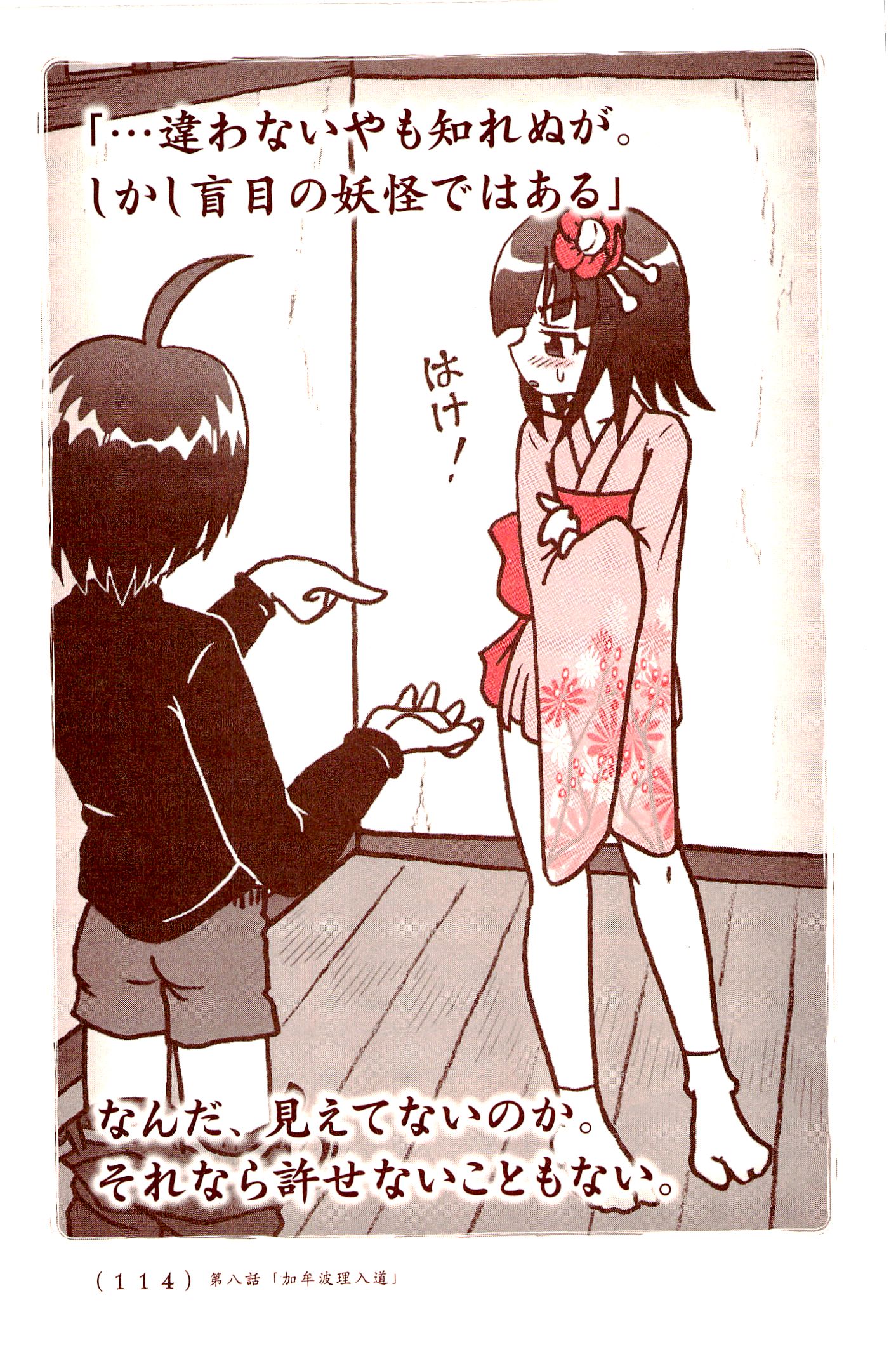 Kiitarou Shounen no Youkai Enikki - Chapter 8 - Page 4