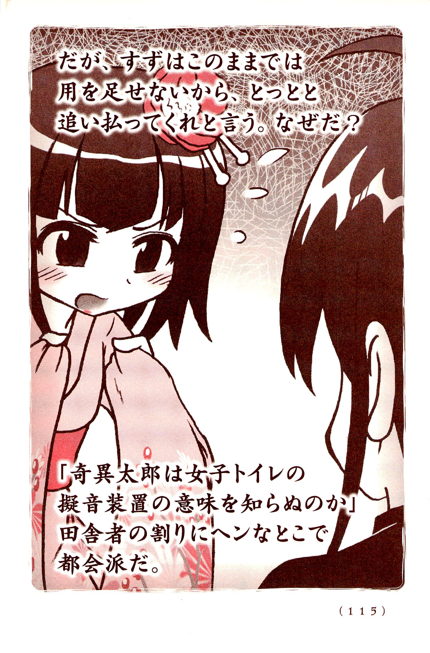 Kiitarou Shounen no Youkai Enikki - Chapter 8 - Page 5