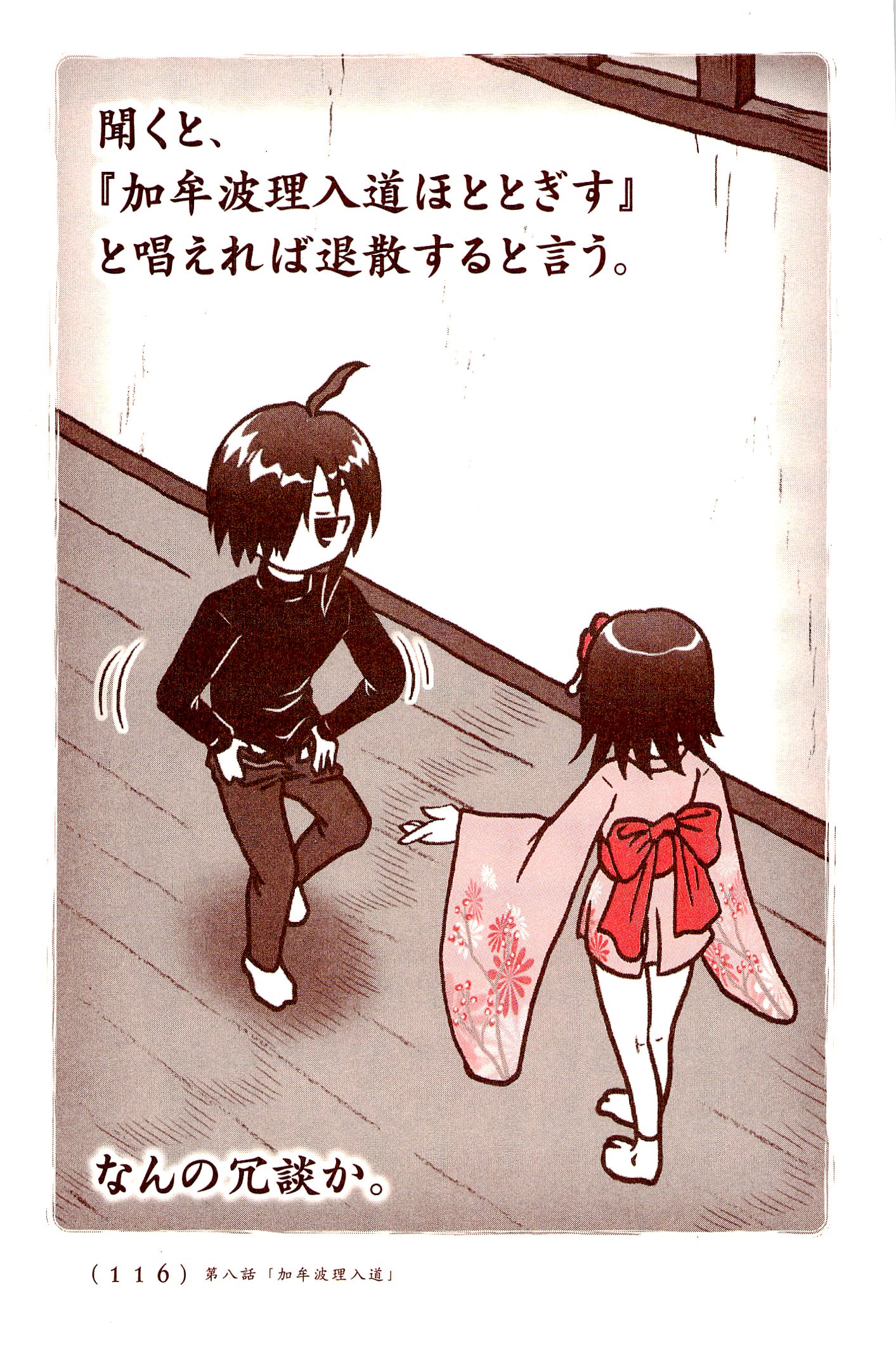 Kiitarou Shounen no Youkai Enikki - Chapter 8 - Page 6