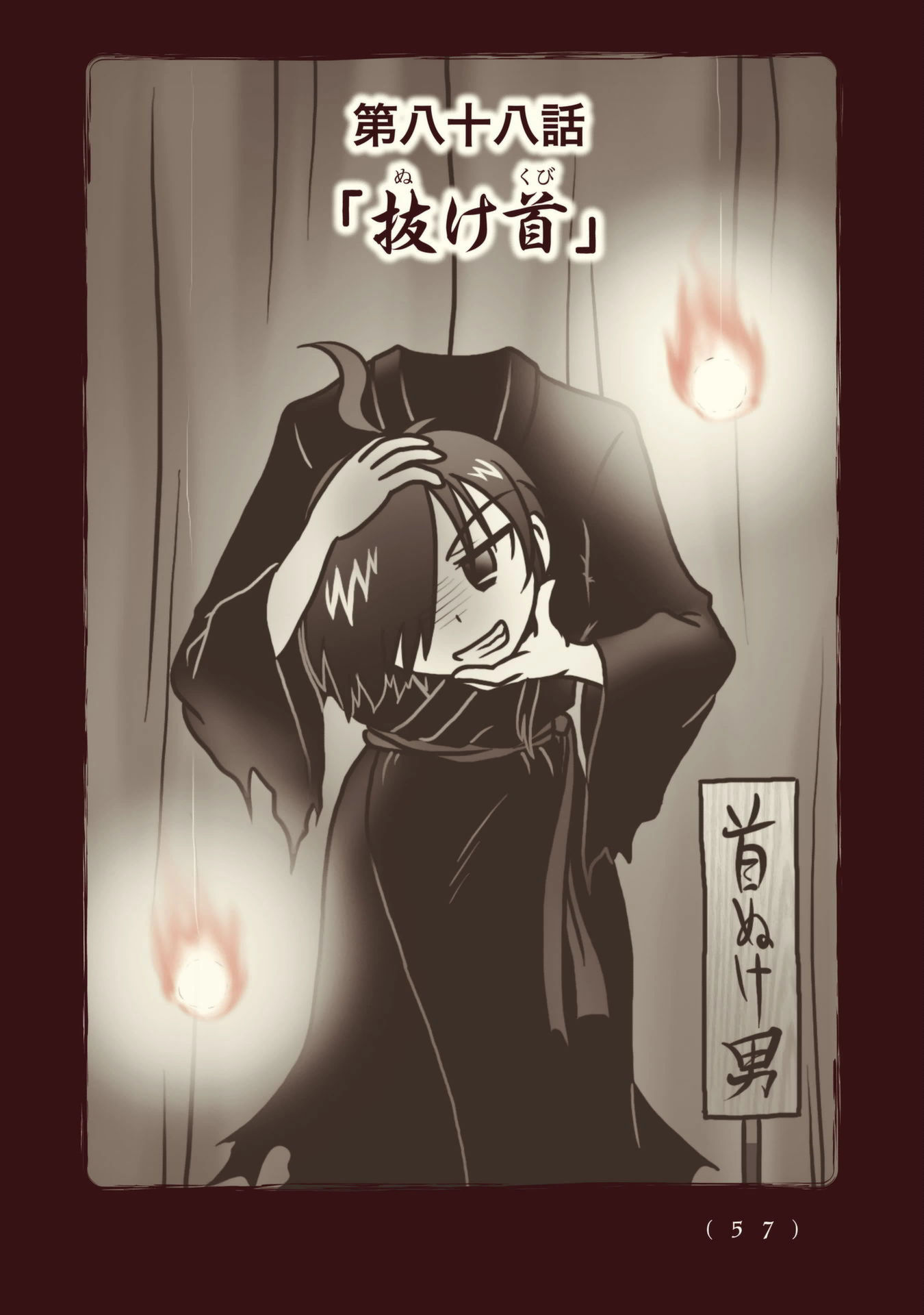 Kiitarou Shounen no Youkai Enikki - Chapter 88 - Page 1