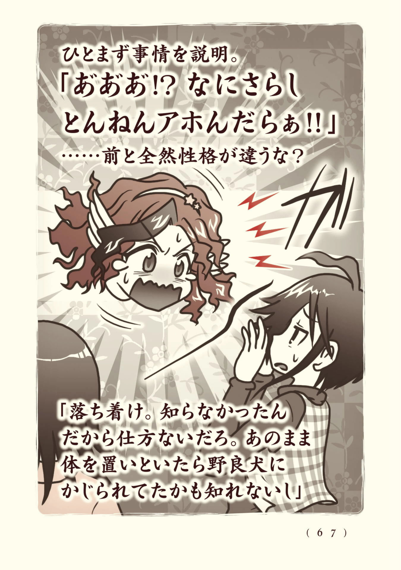 Kiitarou Shounen no Youkai Enikki - Chapter 88 - Page 11